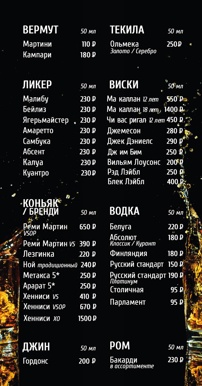 Барная карта — Изображение №9 — Брендинг, Графика на Dprofile