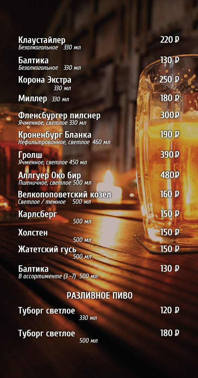 Барная карта — Изображение №11 — Брендинг, Графика на Dprofile
