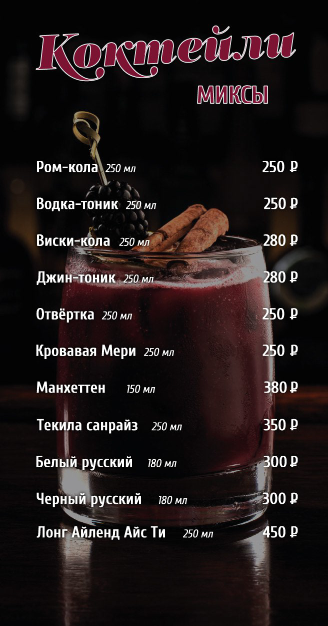 Барная карта — Изображение №3 — Брендинг, Графика на Dprofile