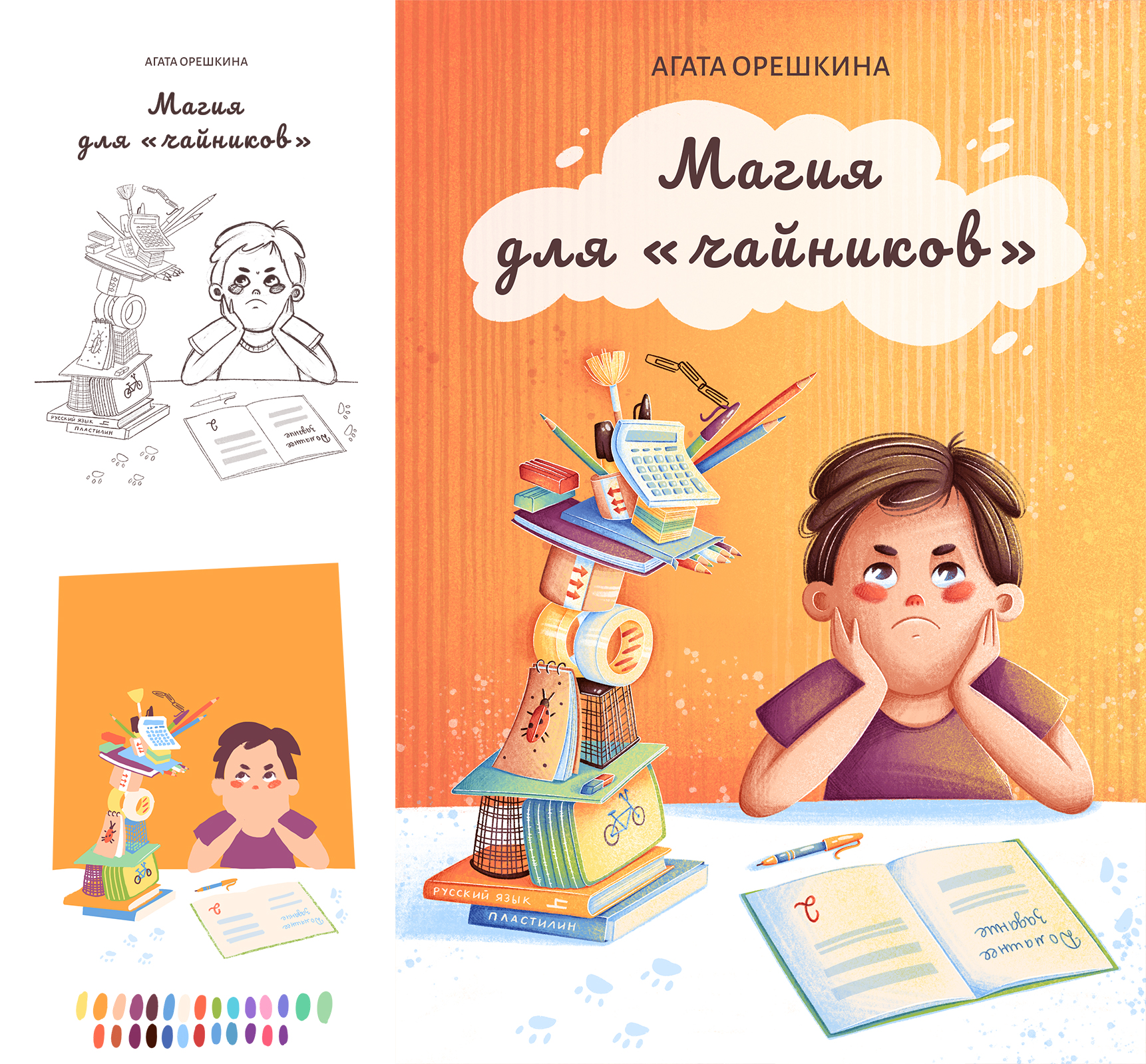 Обложки для книг. Иллюстрации к детским книгам — Изображение №9 — Иллюстрация, Графика на Dprofile