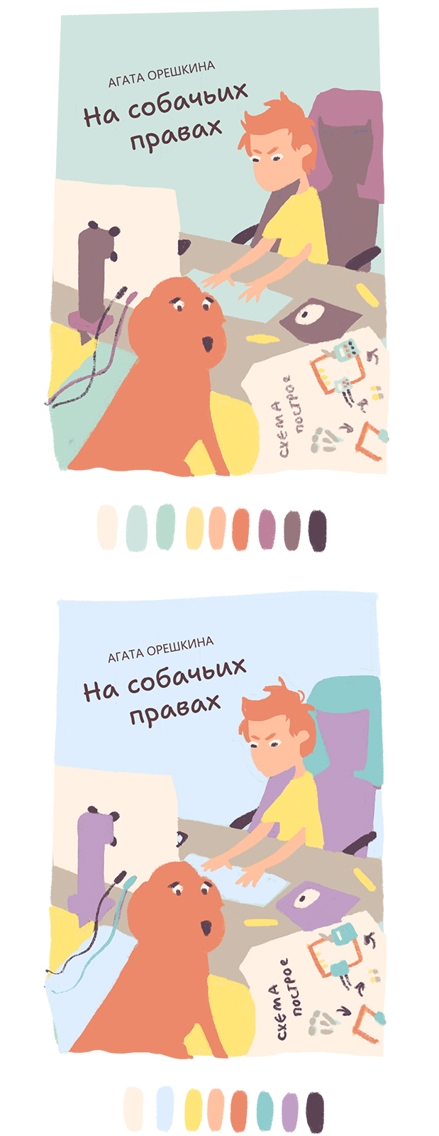 Обложки для книг. Иллюстрации к детским книгам — Изображение №5 — Иллюстрация, Графика на Dprofile