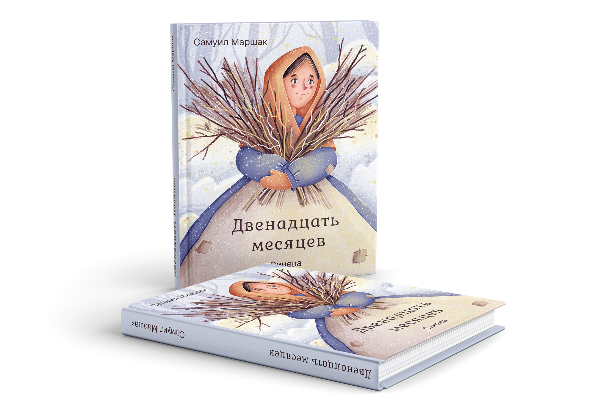 Иллюстрации к детским книгам. Зимние новогодние иллюстрации — Изображение №16 — Иллюстрация на Dprofile