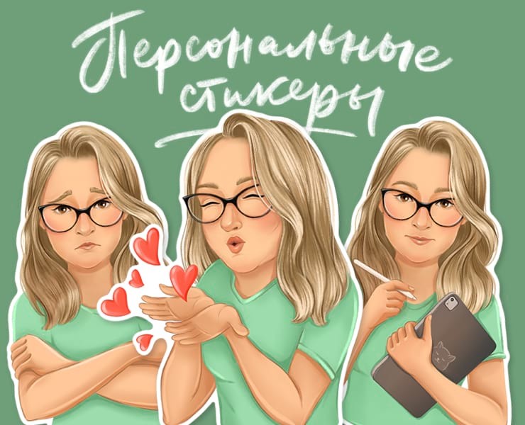Персональный стикерпак — Иллюстрация на Dprofile