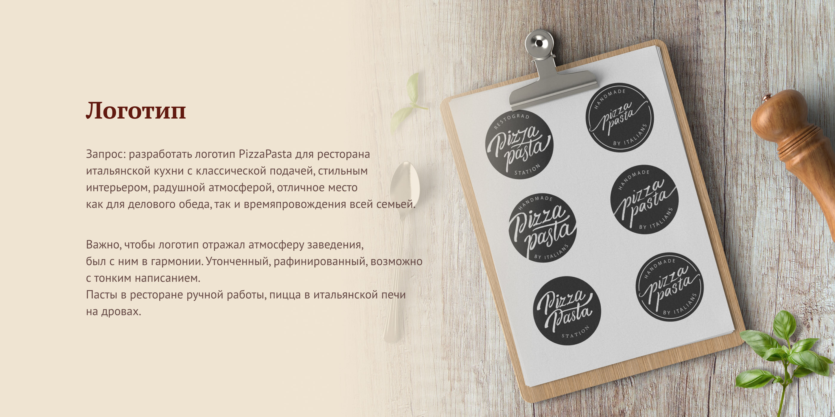 Pizza Pasta — Изображение №2 — Брендинг, Графика на Dprofile