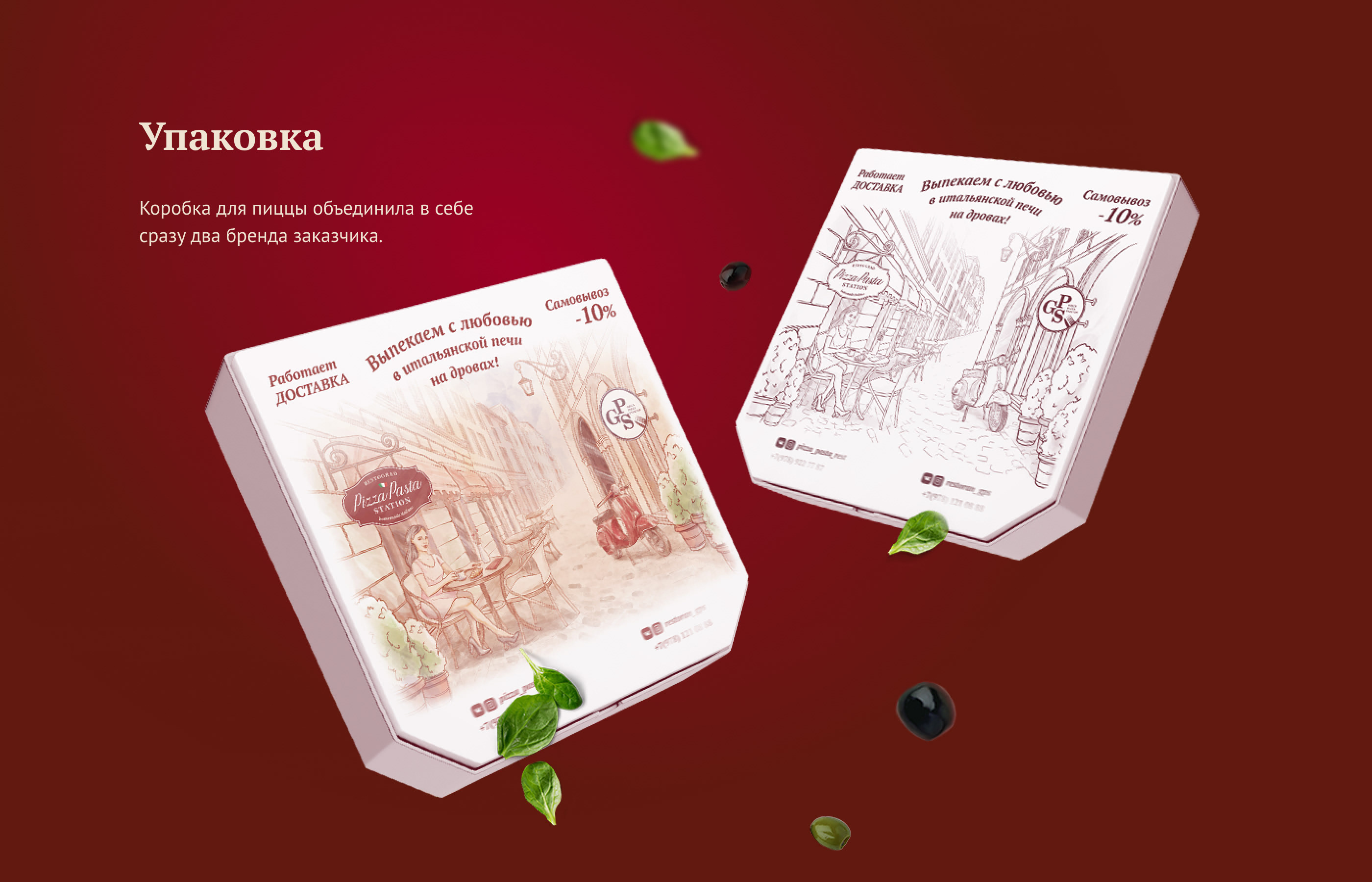 Pizza Pasta — Изображение №13 — Брендинг, Графика на Dprofile