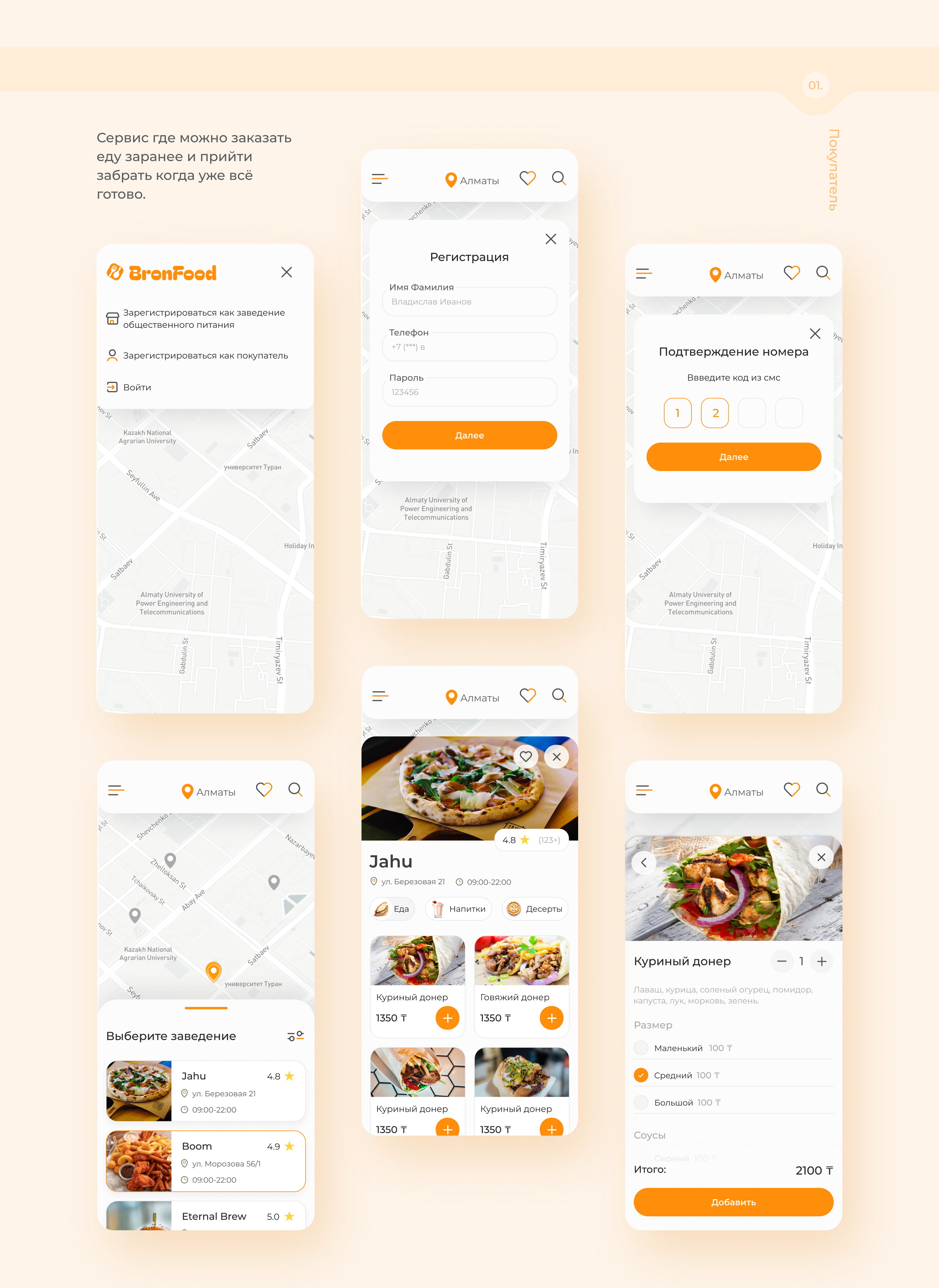 BronFood App — Изображение №3 — Интерфейсы, Анимация на Dprofile