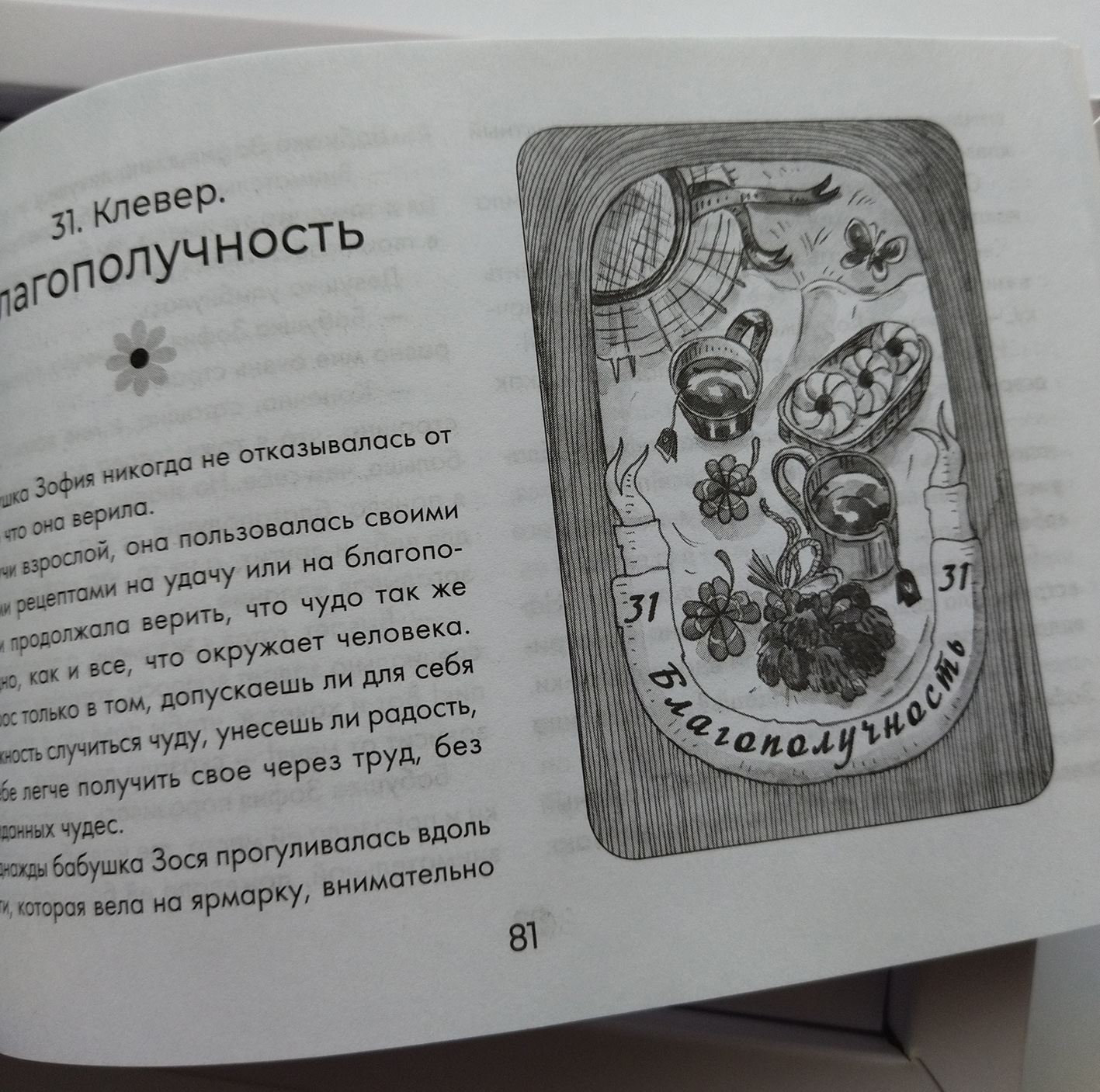 Эликсир для души. Набор метафорических карт — Изображение №34 — Иллюстрация, Графика на Dprofile