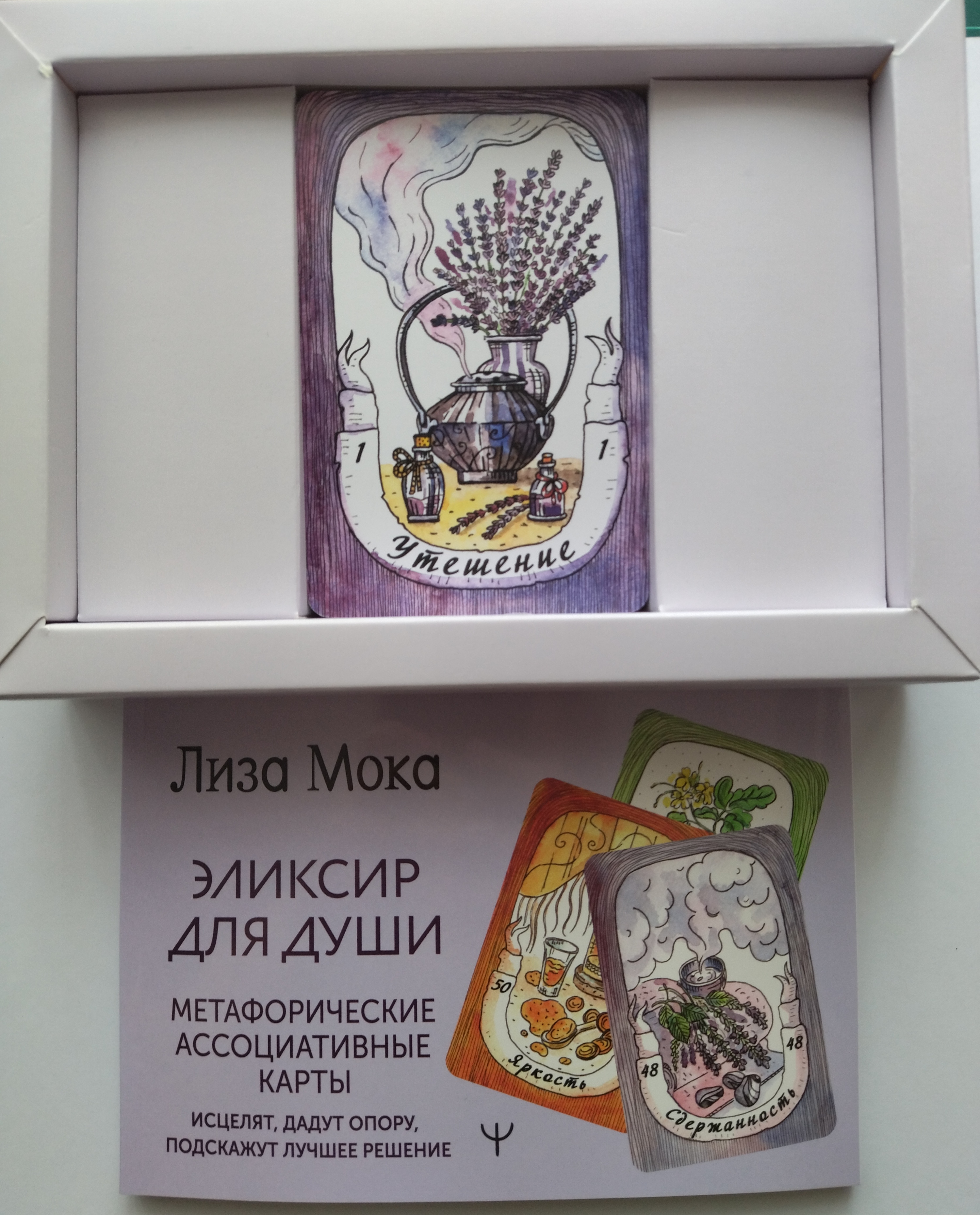 Эликсир для души. Набор метафорических карт — Изображение №4 — Иллюстрация, Графика на Dprofile