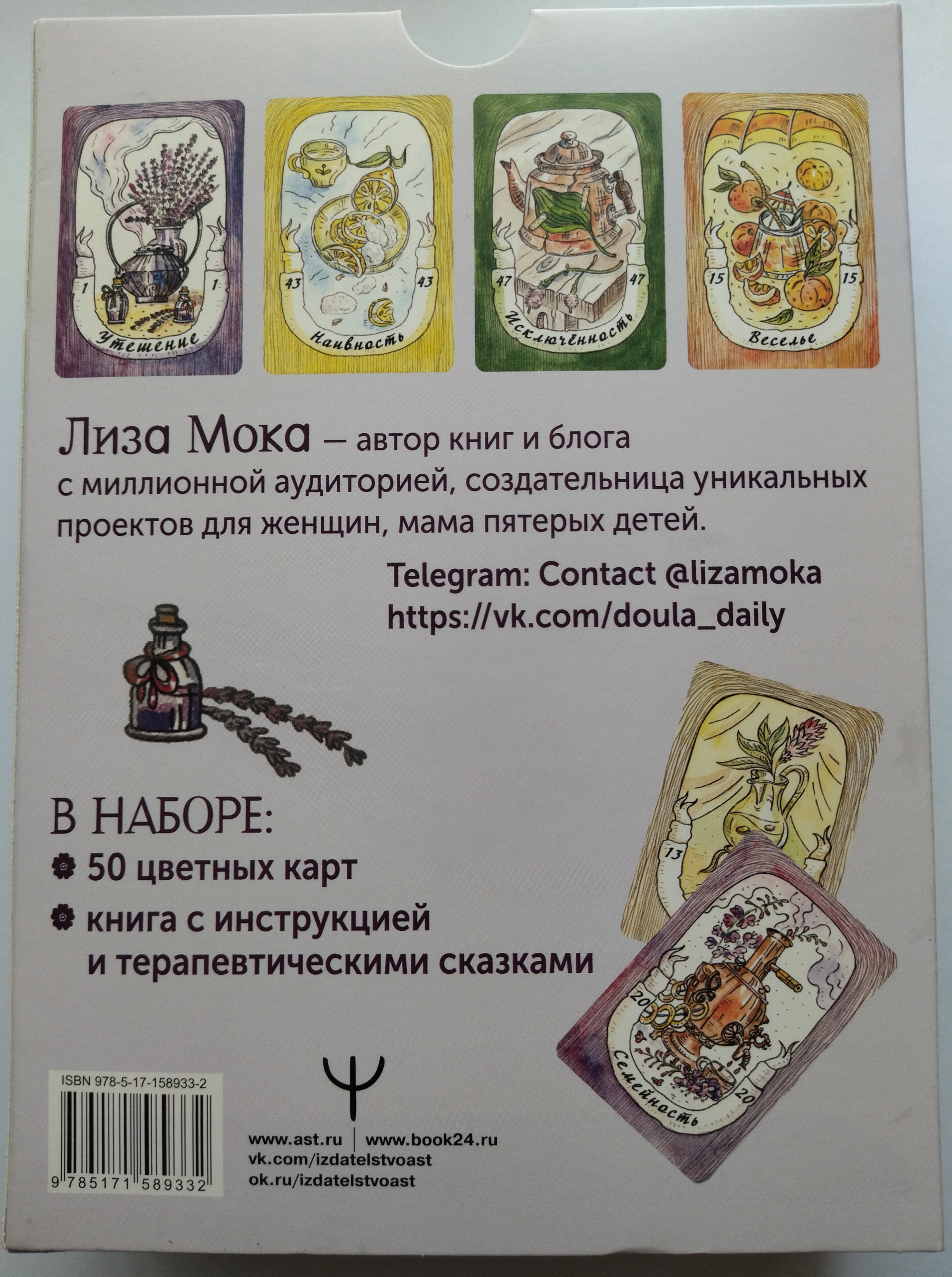 Эликсир для души. Набор метафорических карт — Изображение №3 — Иллюстрация, Графика на Dprofile