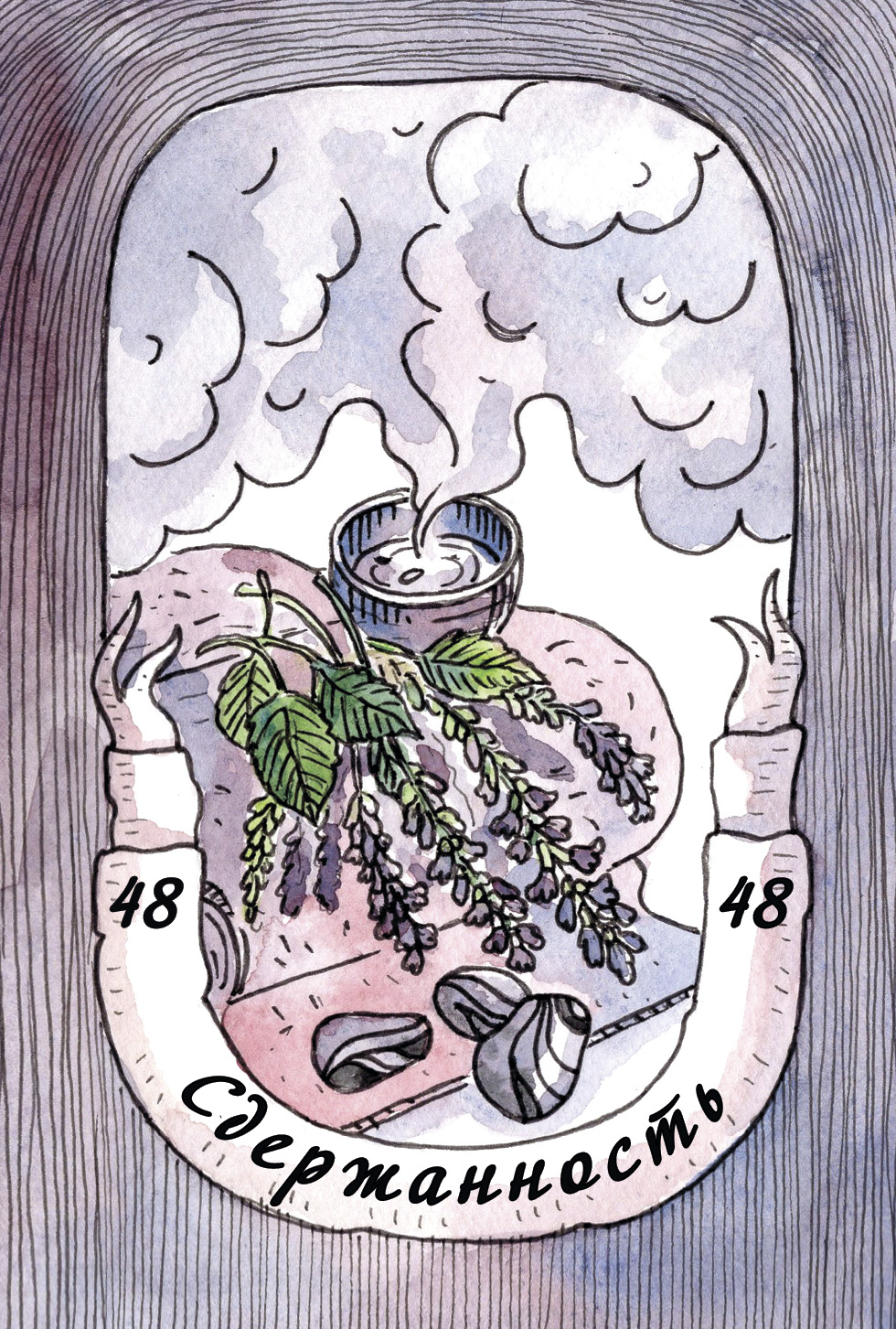 Эликсир для души. Набор метафорических карт — Изображение №91 — Иллюстрация, Графика на Dprofile