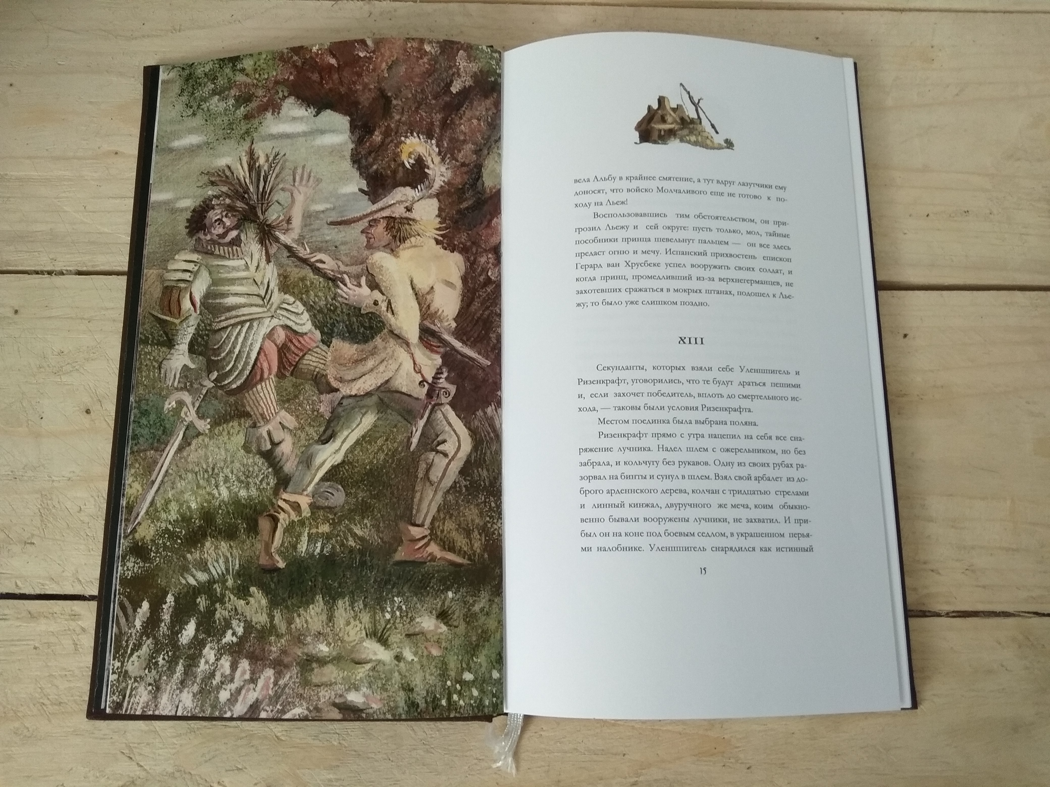 Иллюстрации к роману Шарля Де Костера "Тиль Уленшпигель" — Изображение №15 — Иллюстрация, Графика на Dprofile