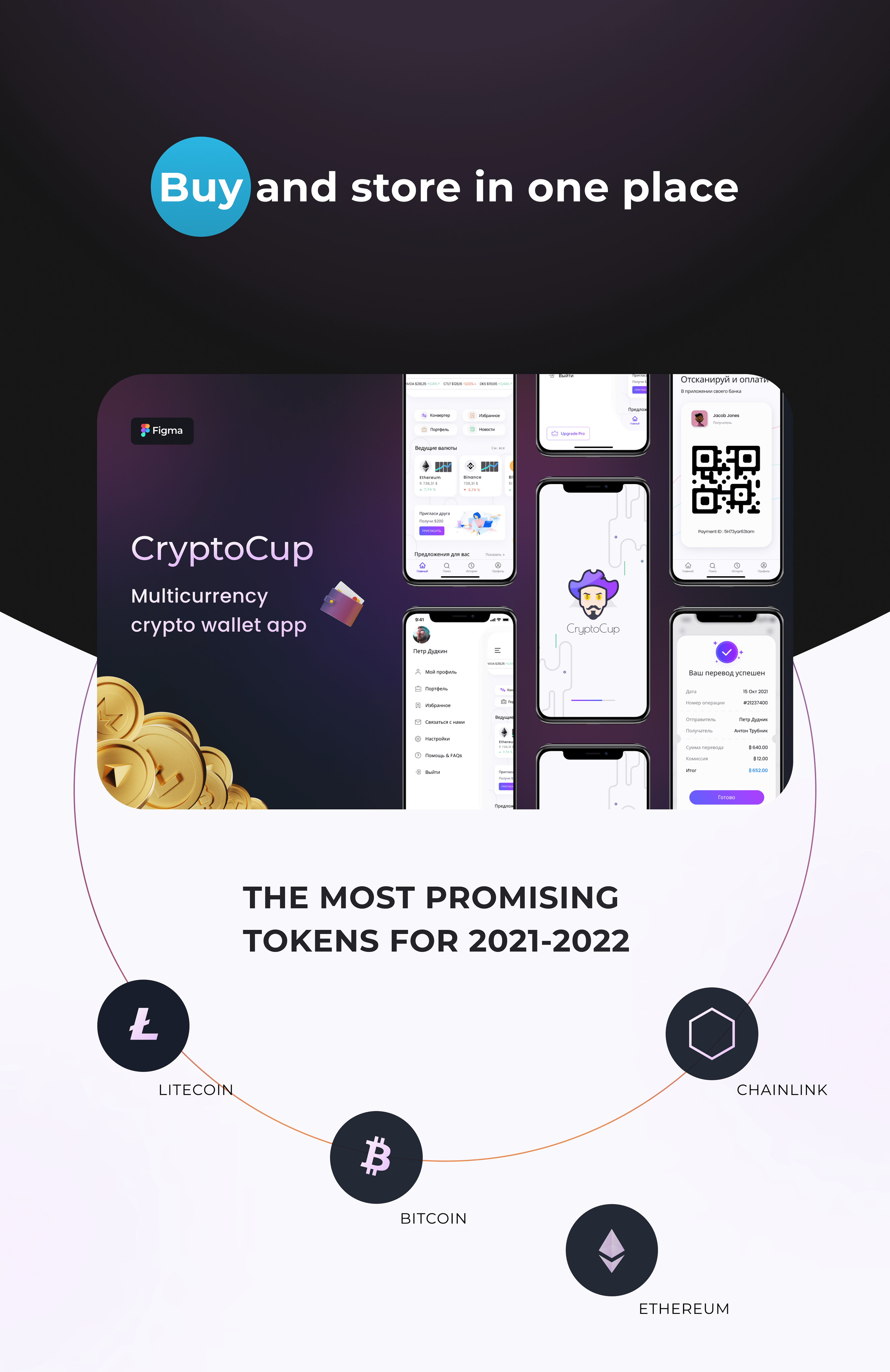CryptoCup App — Изображение №1 — Интерфейсы, Иллюстрация, Маркетинг на Dprofile