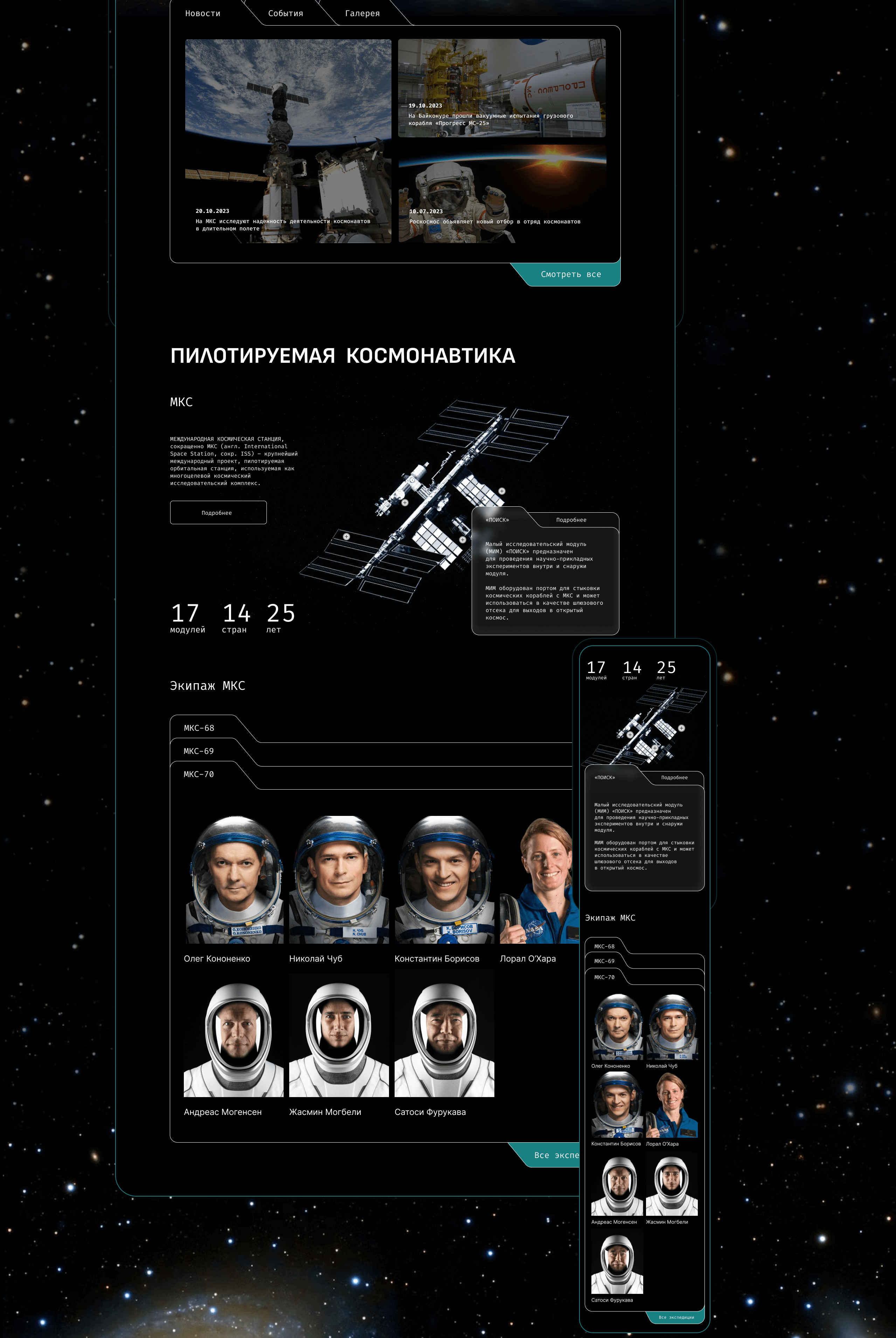 Роскосмос | Редизайн сайта — Изображение №4 — Интерфейсы на Dprofile