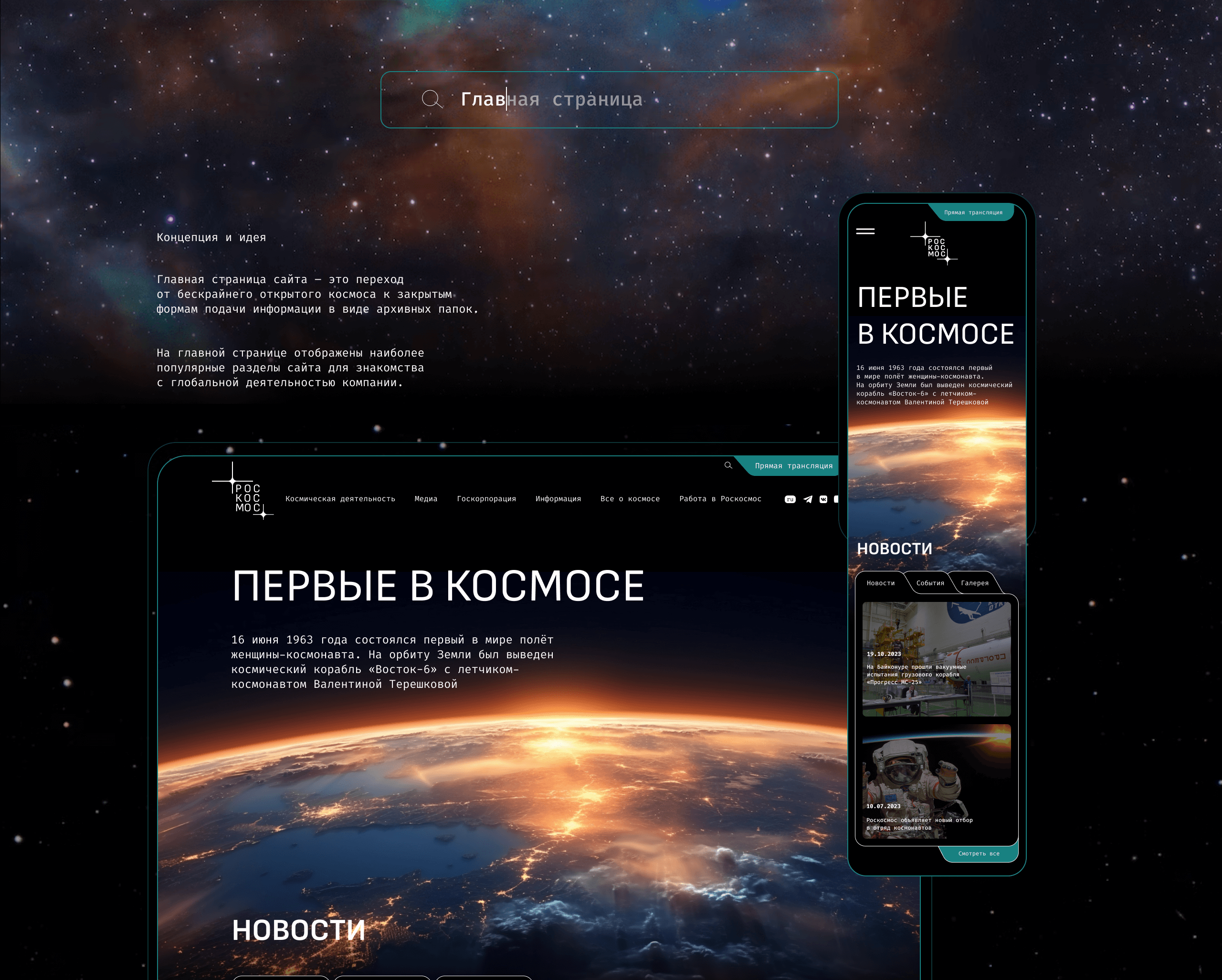 Роскосмос | Редизайн сайта — Изображение №3 — Интерфейсы на Dprofile