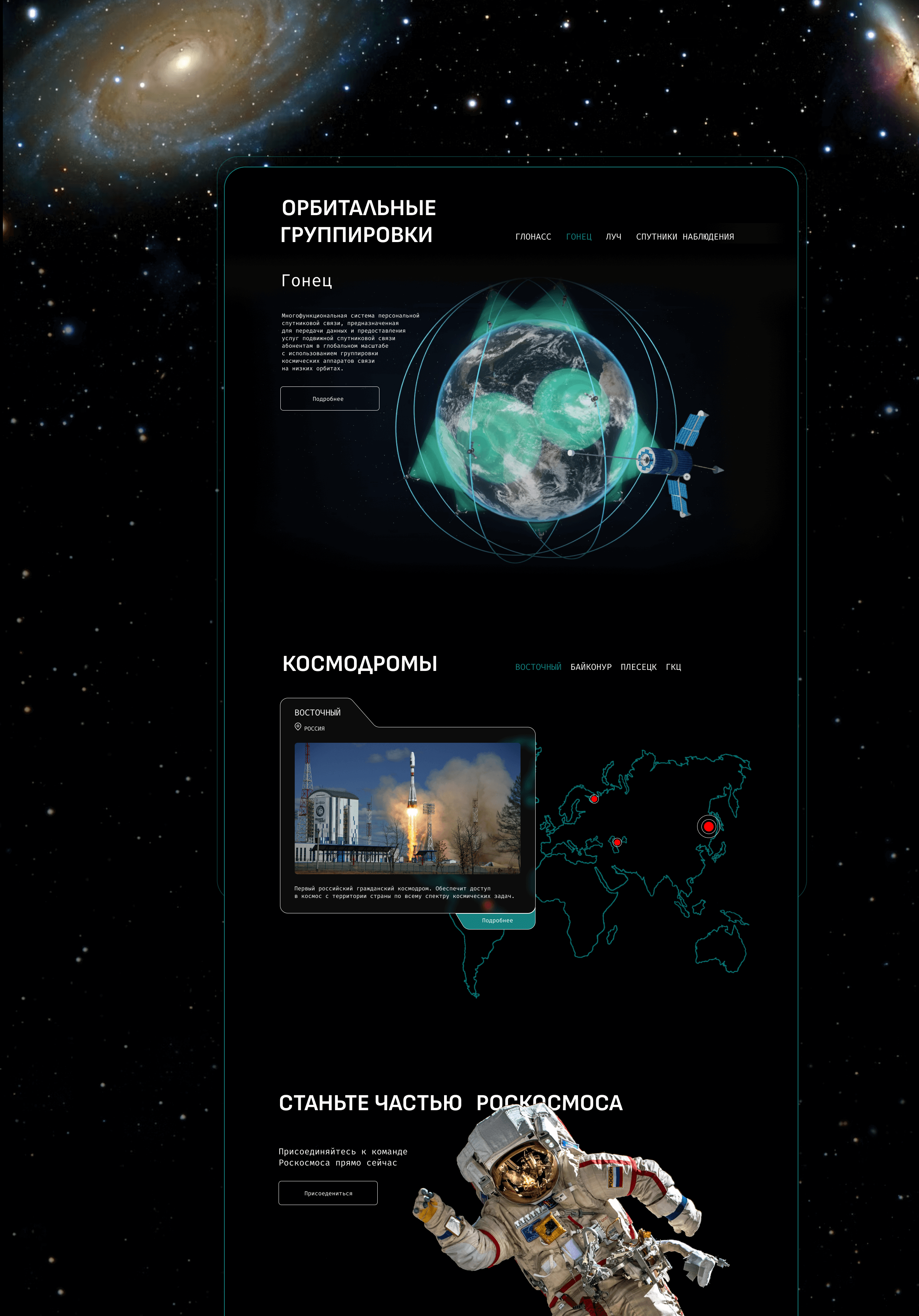 Роскосмос | Редизайн сайта — Изображение №5 — Интерфейсы на Dprofile