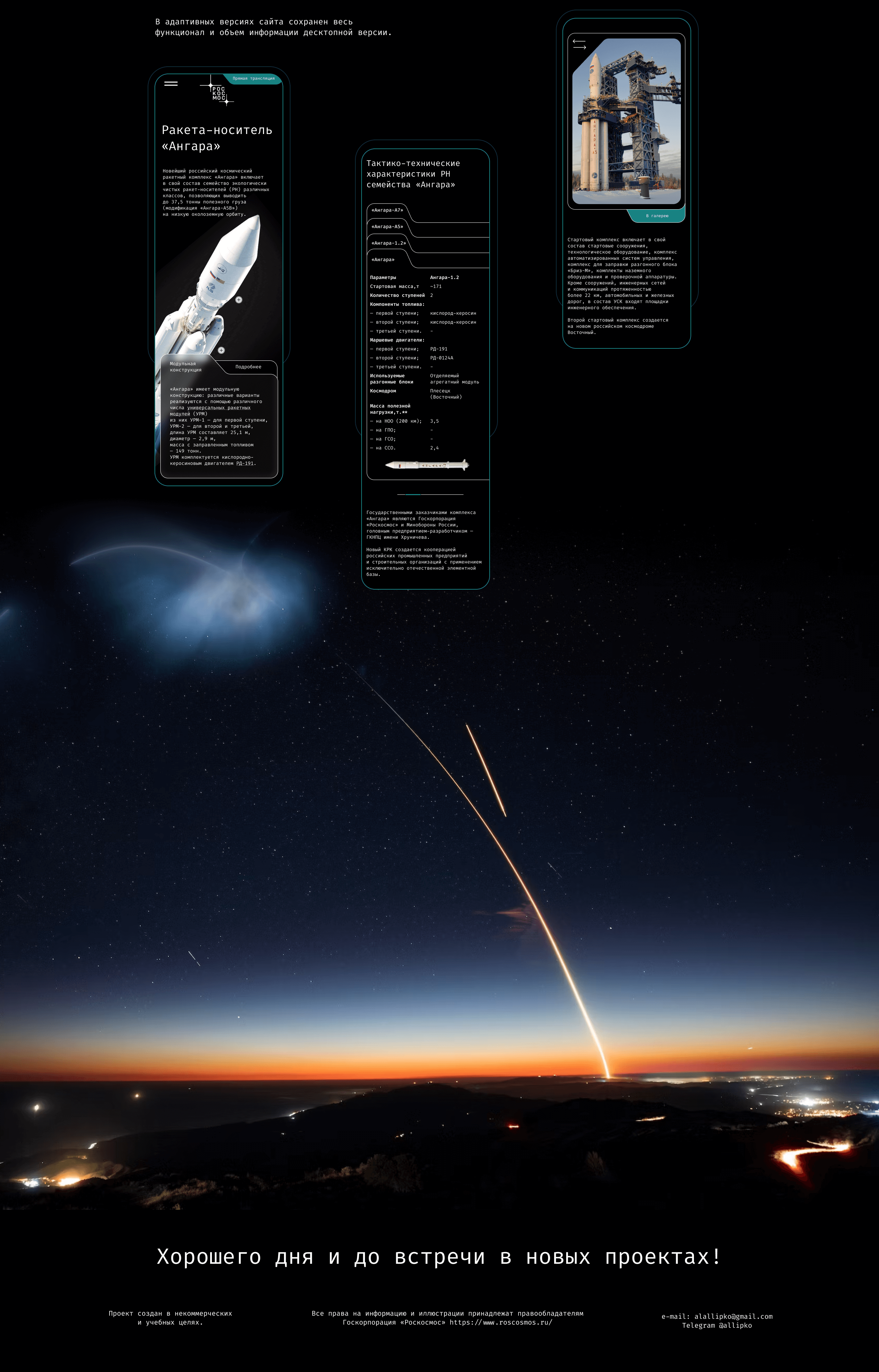 Роскосмос | Редизайн сайта — Изображение №11 — Интерфейсы на Dprofile