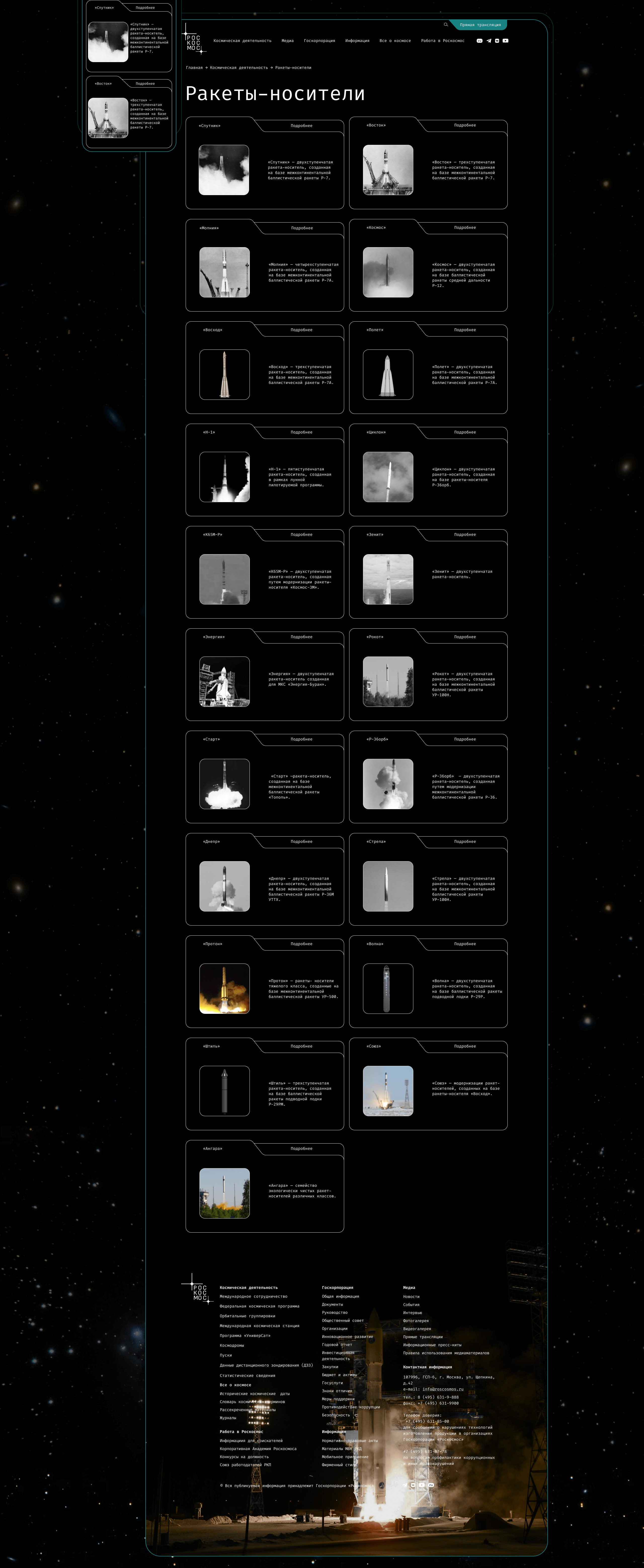 Роскосмос | Редизайн сайта — Изображение №9 — Интерфейсы на Dprofile