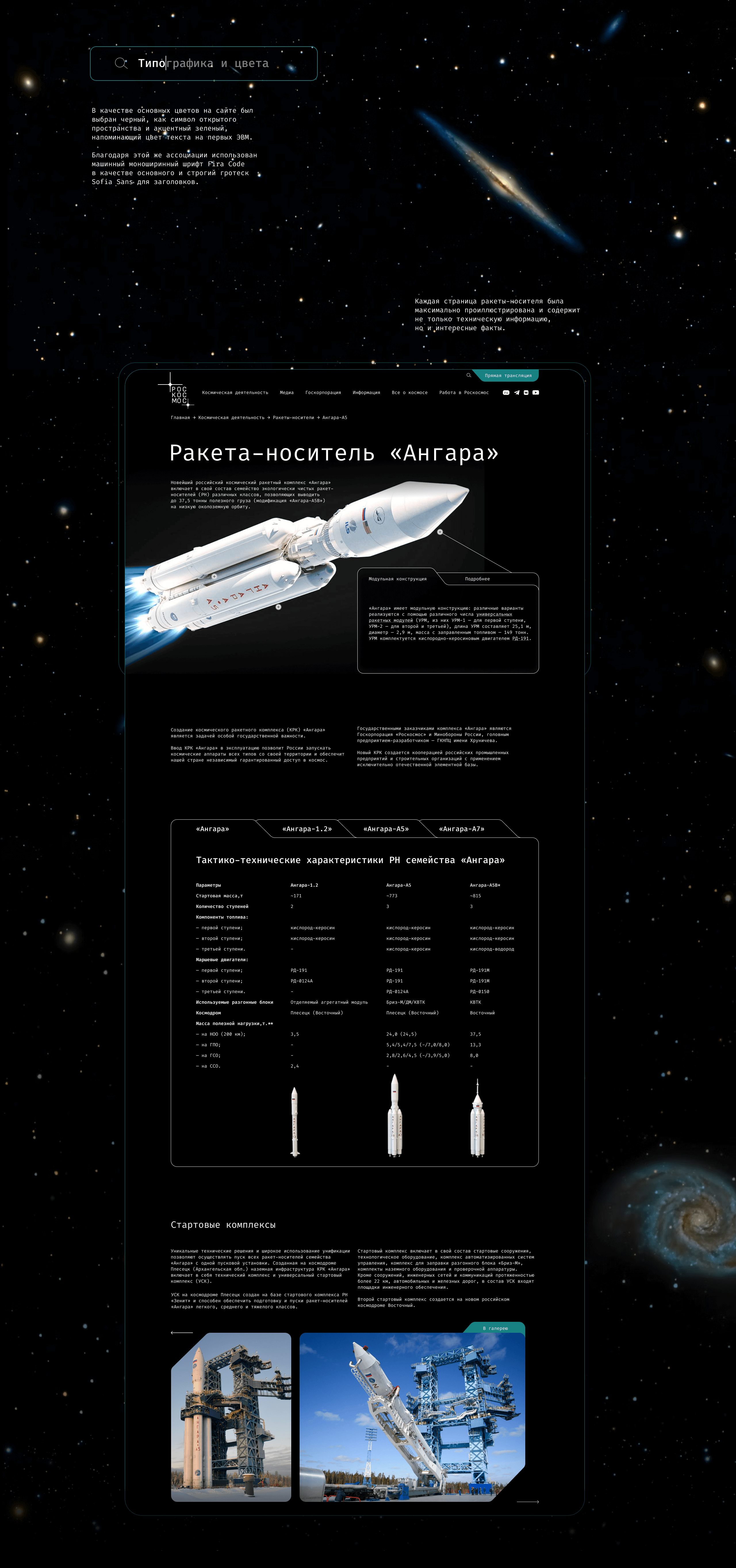 Роскосмос | Редизайн сайта — Изображение №10 — Интерфейсы на Dprofile