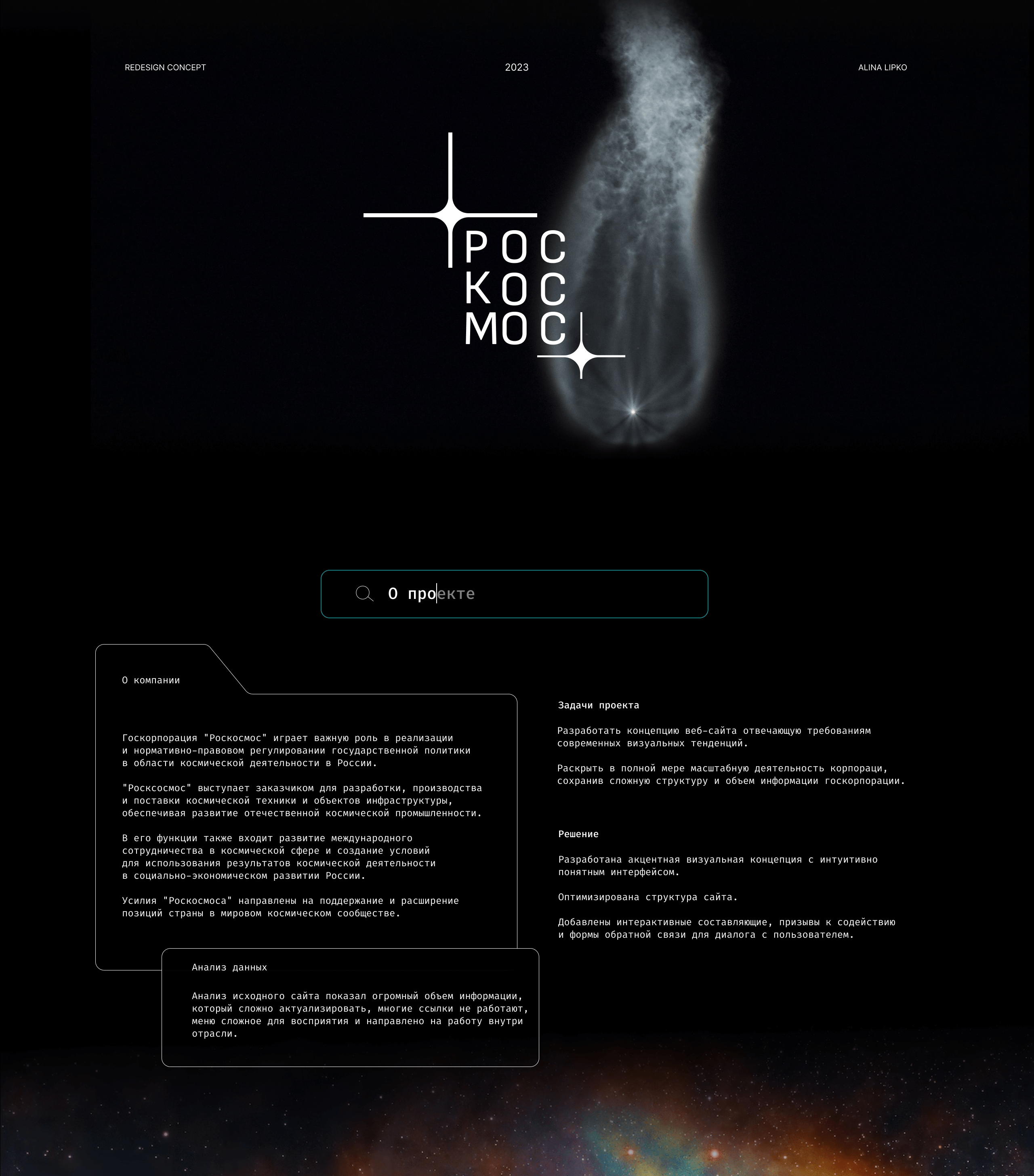 Роскосмос | Редизайн сайта — Изображение №1 — Интерфейсы на Dprofile