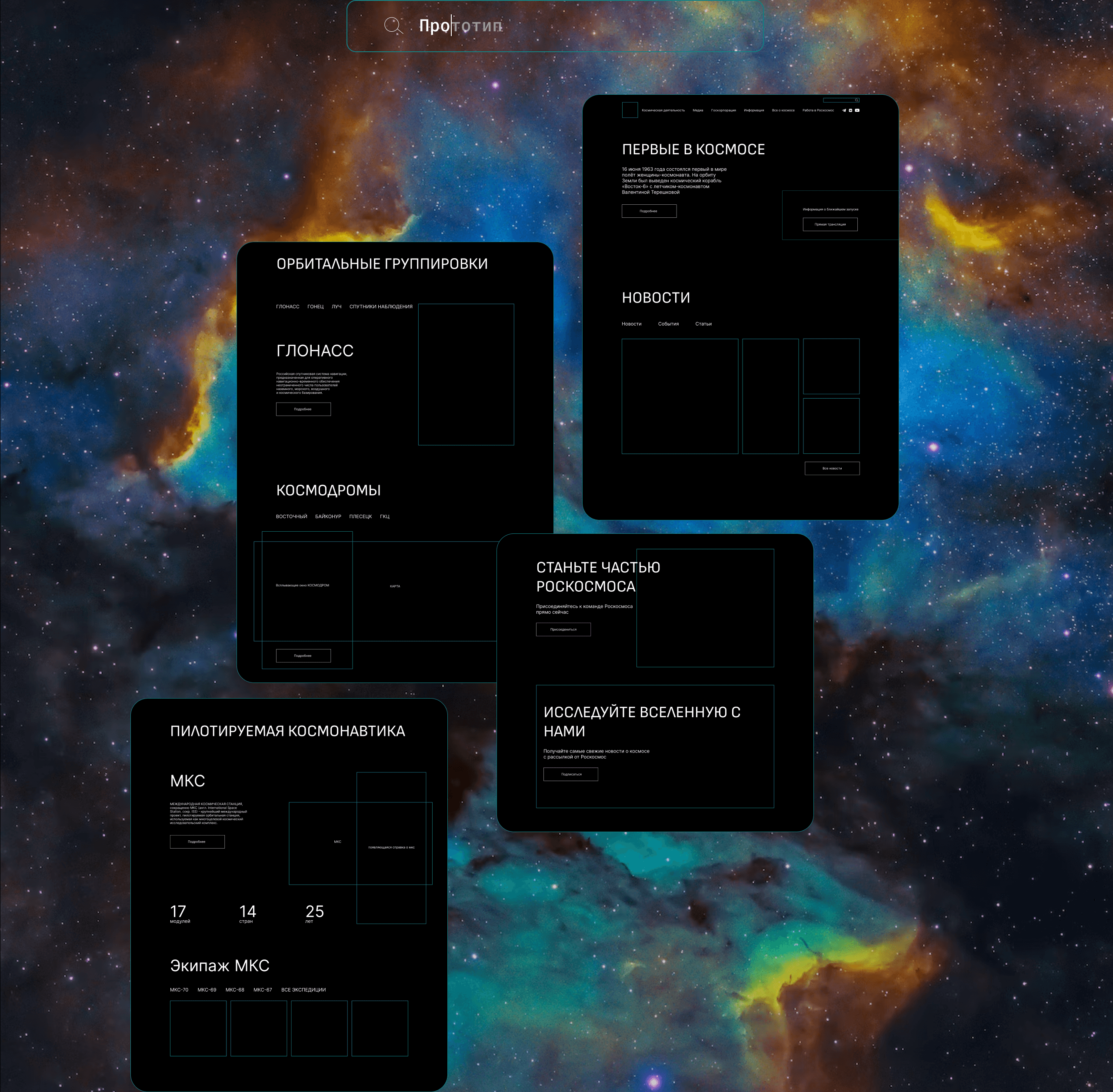 Роскосмос | Редизайн сайта — Изображение №2 — Интерфейсы на Dprofile