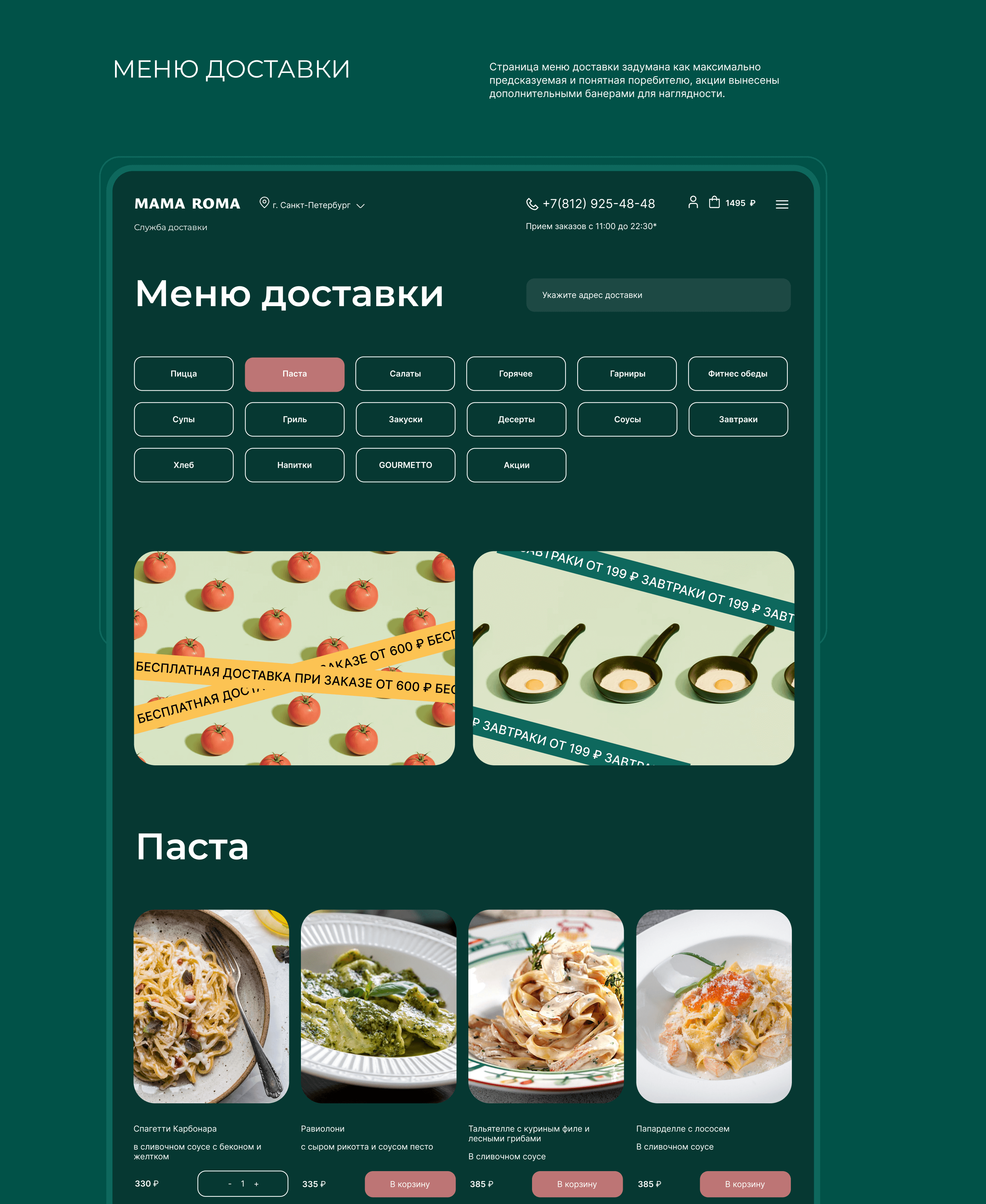 MAMA ROMA | Restaurant website redesign — Изображение №8 — Графика, Интерфейсы на Dprofile