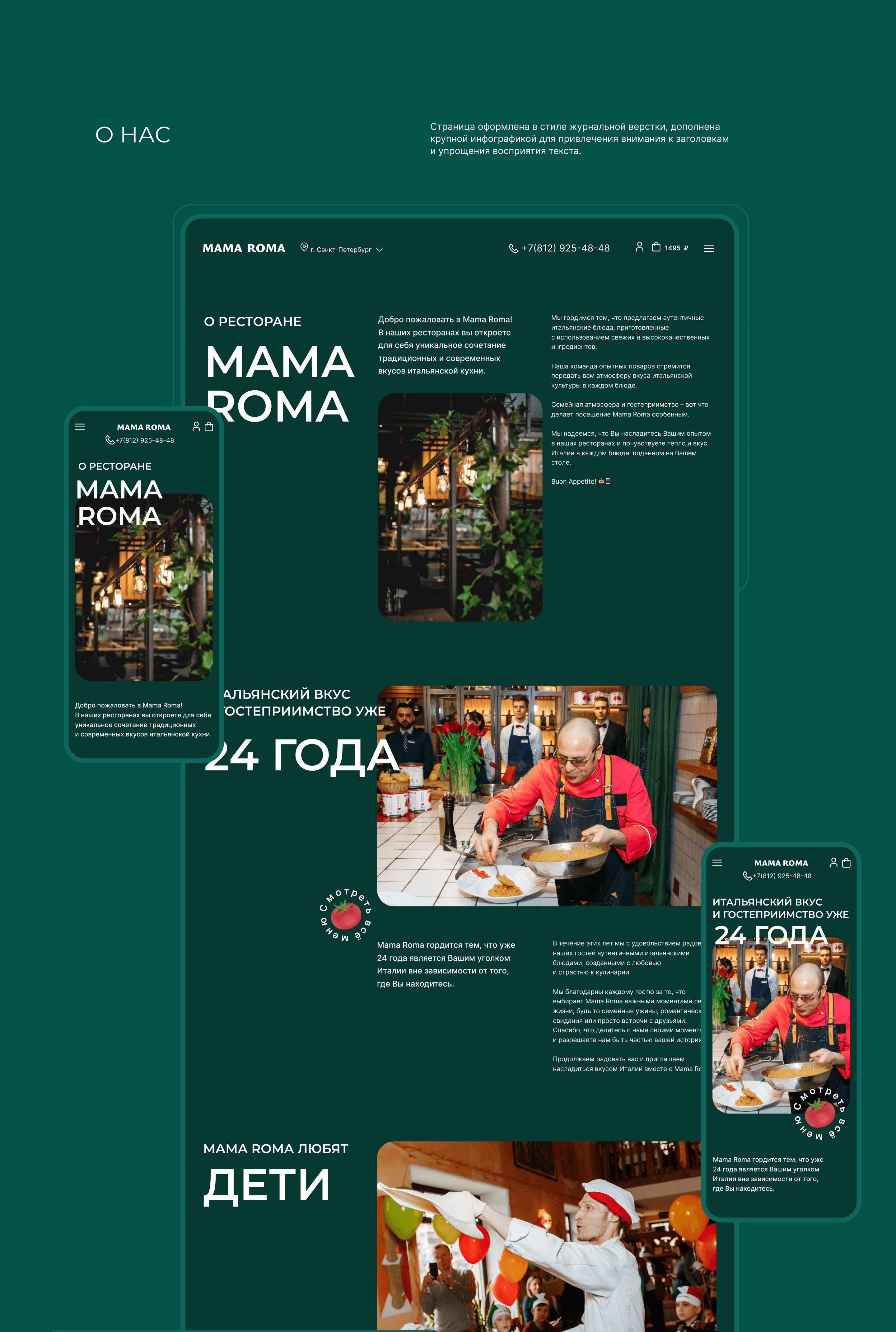 MAMA ROMA | Restaurant website redesign — Изображение №13 — Графика, Интерфейсы на Dprofile