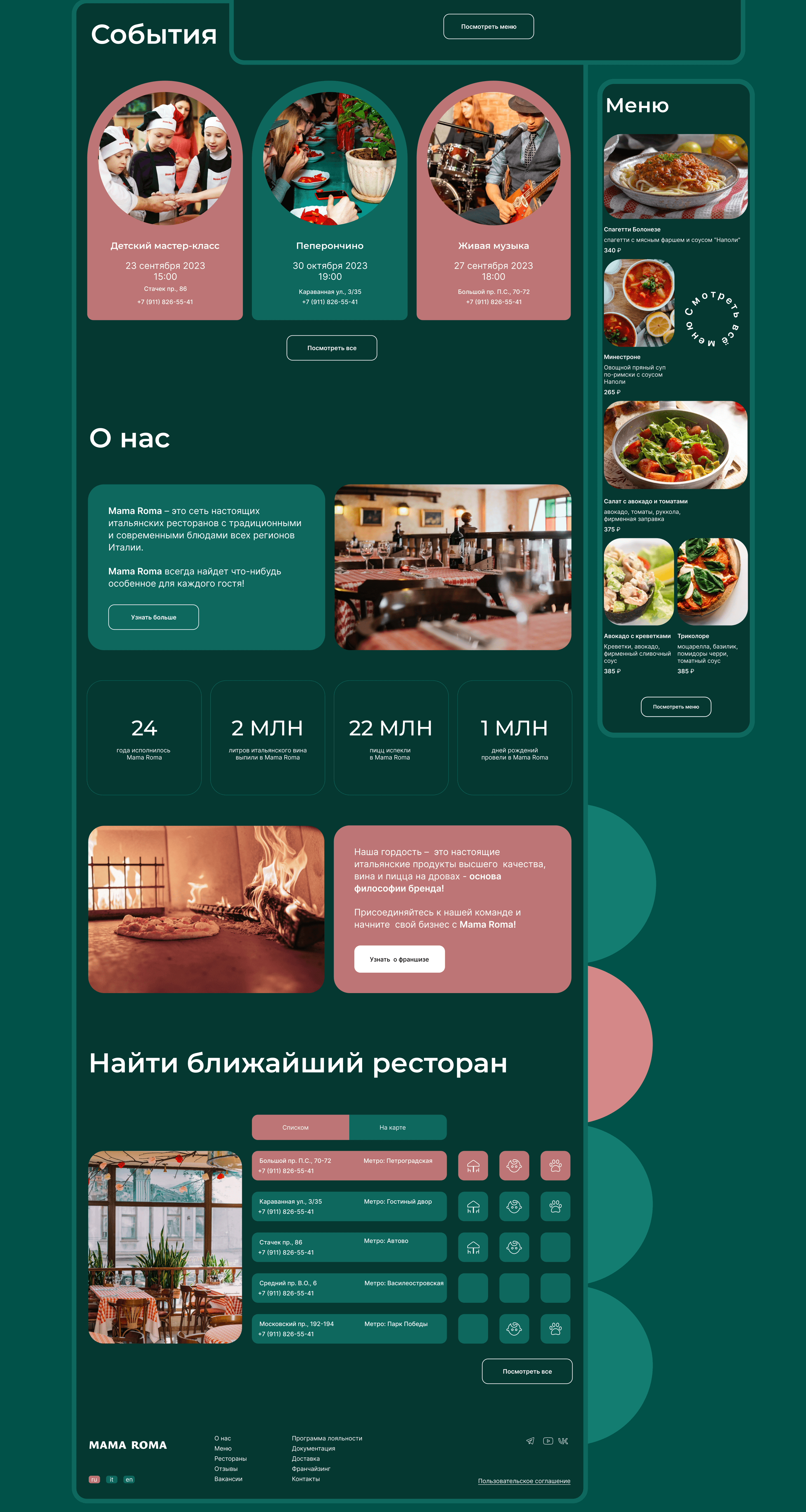 MAMA ROMA | Restaurant website redesign — Изображение №5 — Графика, Интерфейсы на Dprofile