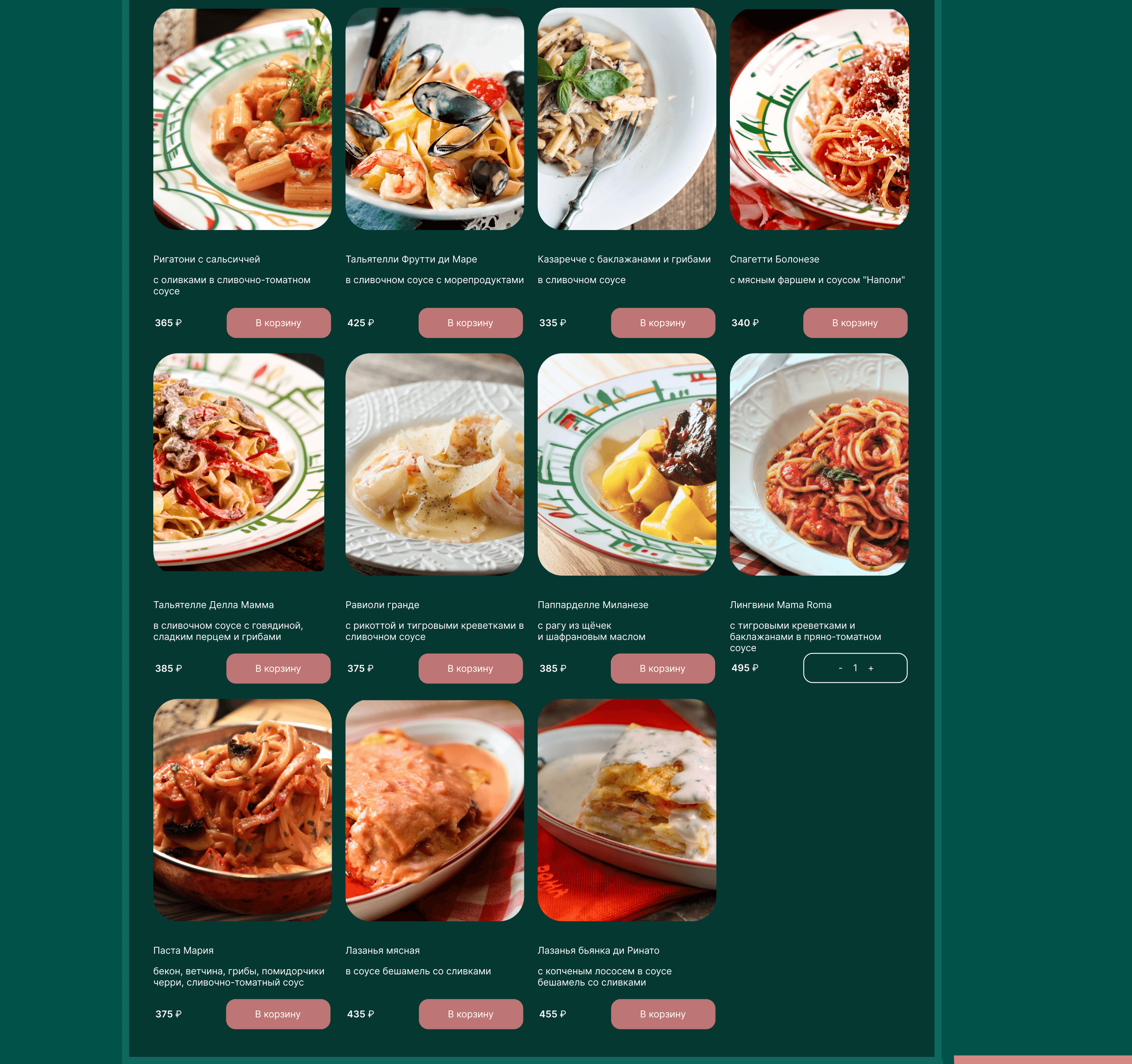MAMA ROMA | Restaurant website redesign — Изображение №9 — Графика, Интерфейсы на Dprofile
