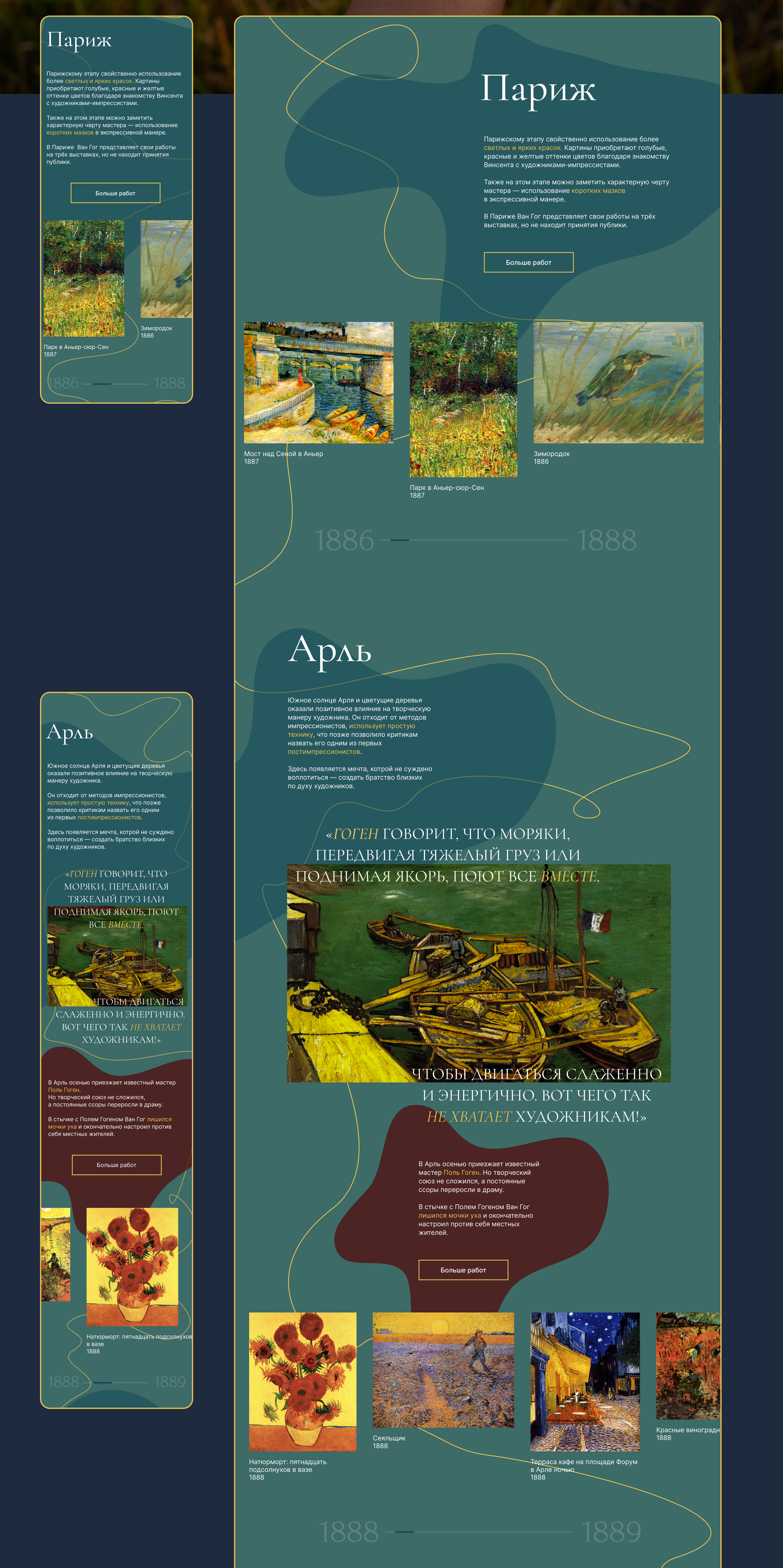 Ван Гог| Сайт о художнике — Изображение №8 — Графика, Интерфейсы на Dprofile