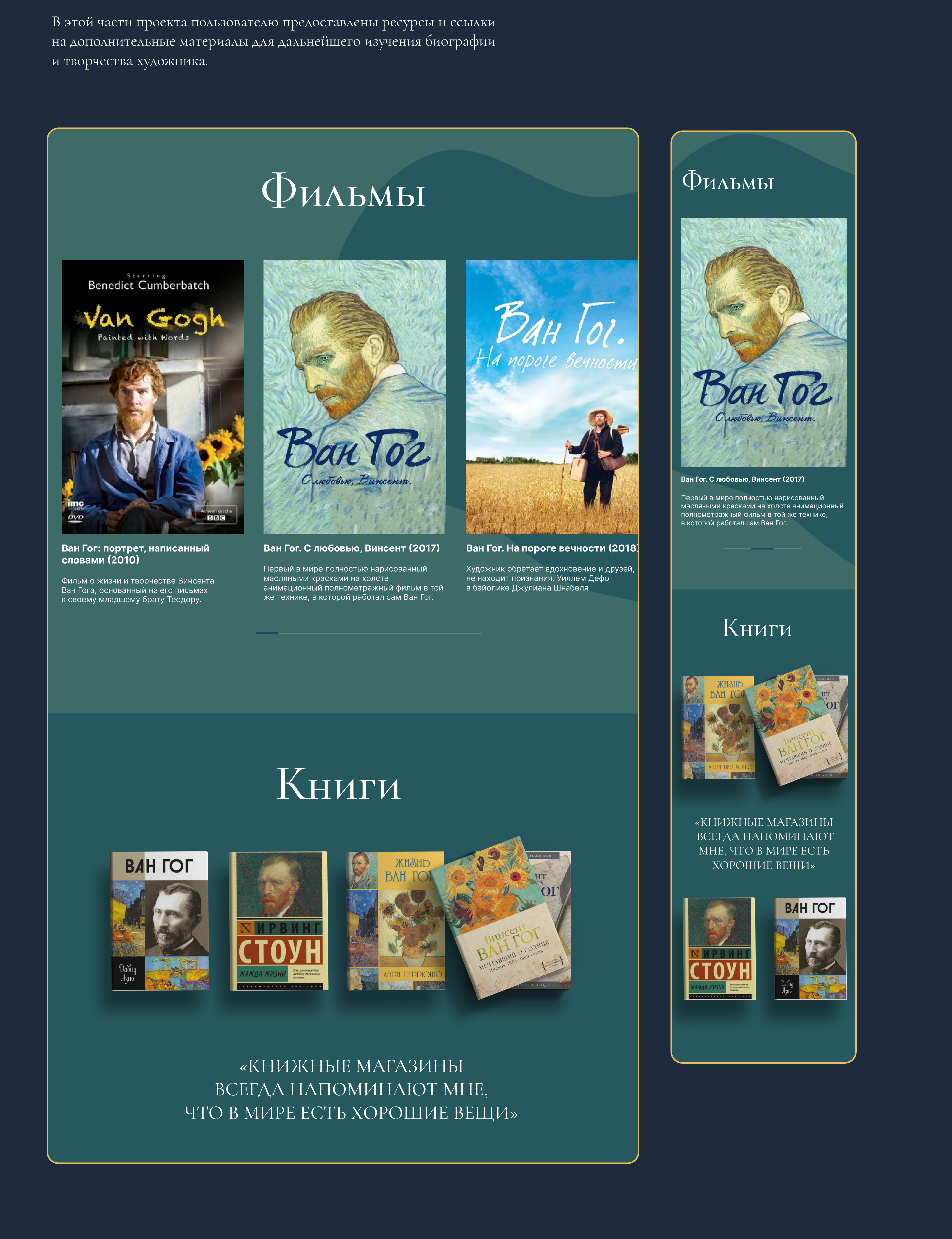 Ван Гог| Сайт о художнике — Изображение №15 — Графика, Интерфейсы на Dprofile