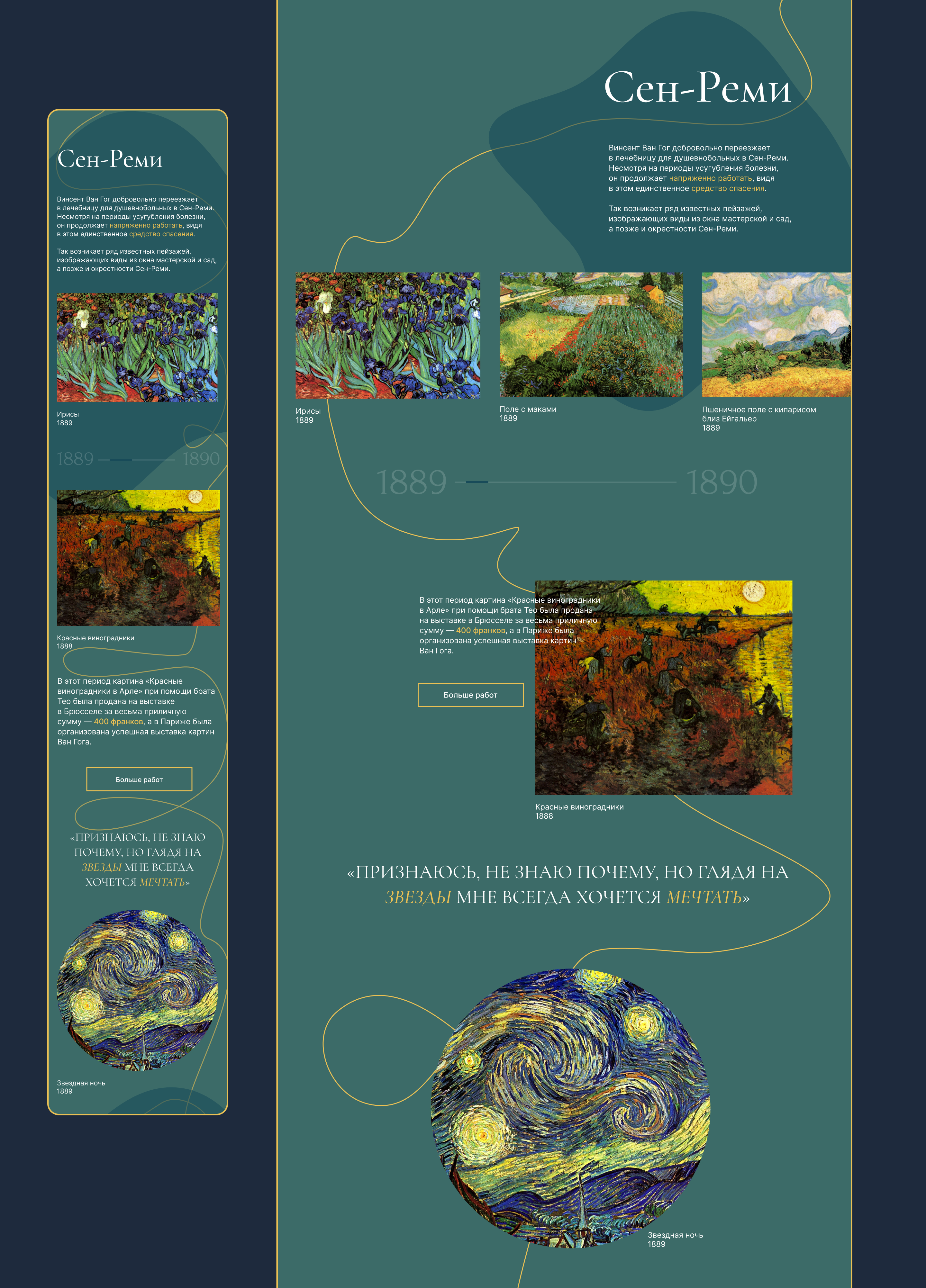 Ван Гог| Сайт о художнике — Изображение №9 — Графика, Интерфейсы на Dprofile