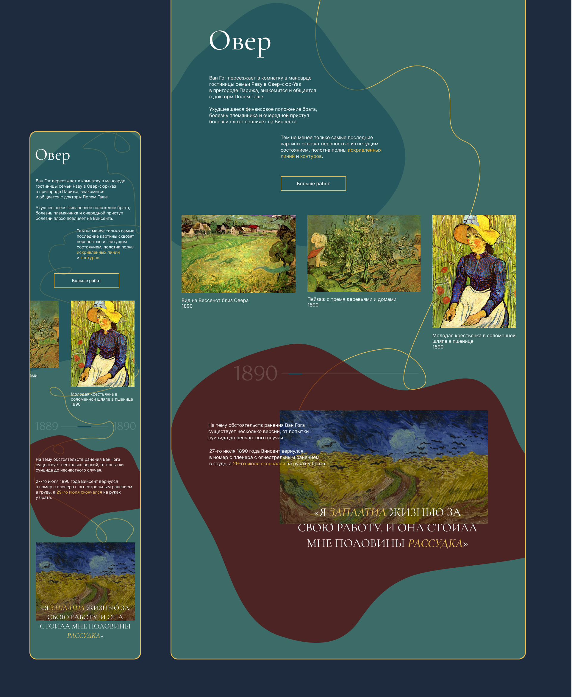 Ван Гог| Сайт о художнике — Изображение №10 — Графика, Интерфейсы на Dprofile