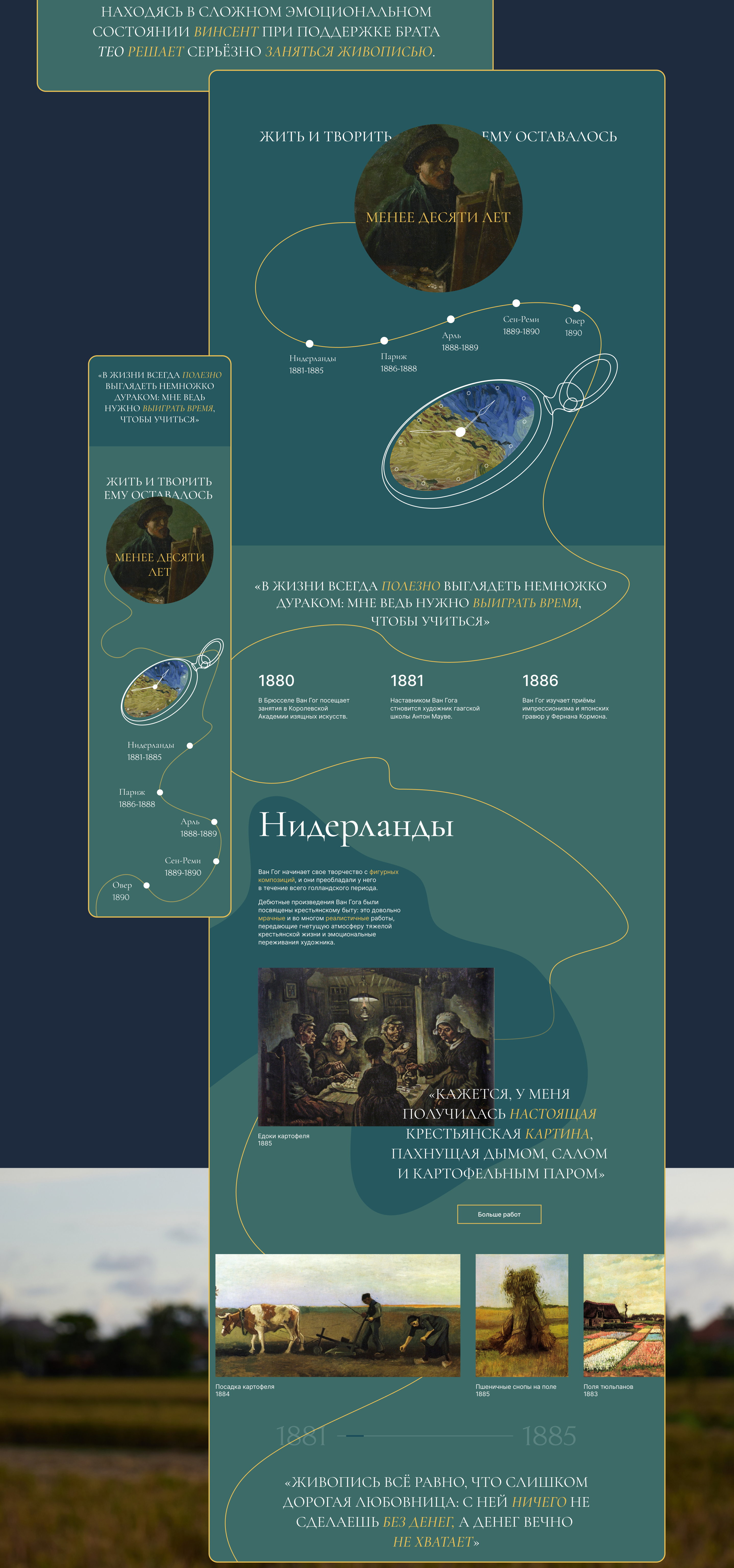 Ван Гог| Сайт о художнике — Изображение №6 — Графика, Интерфейсы на Dprofile