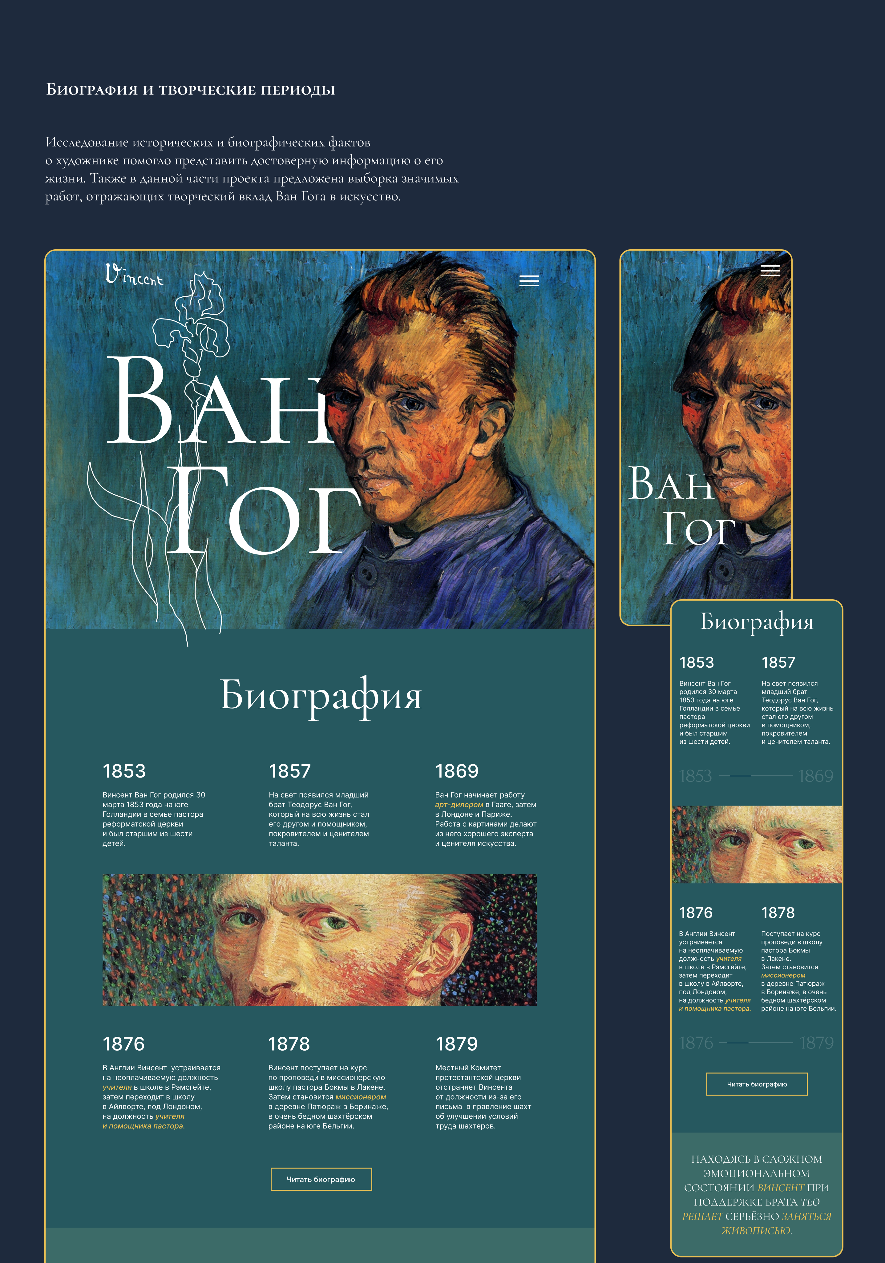 Ван Гог| Сайт о художнике — Изображение №5 — Графика, Интерфейсы на Dprofile