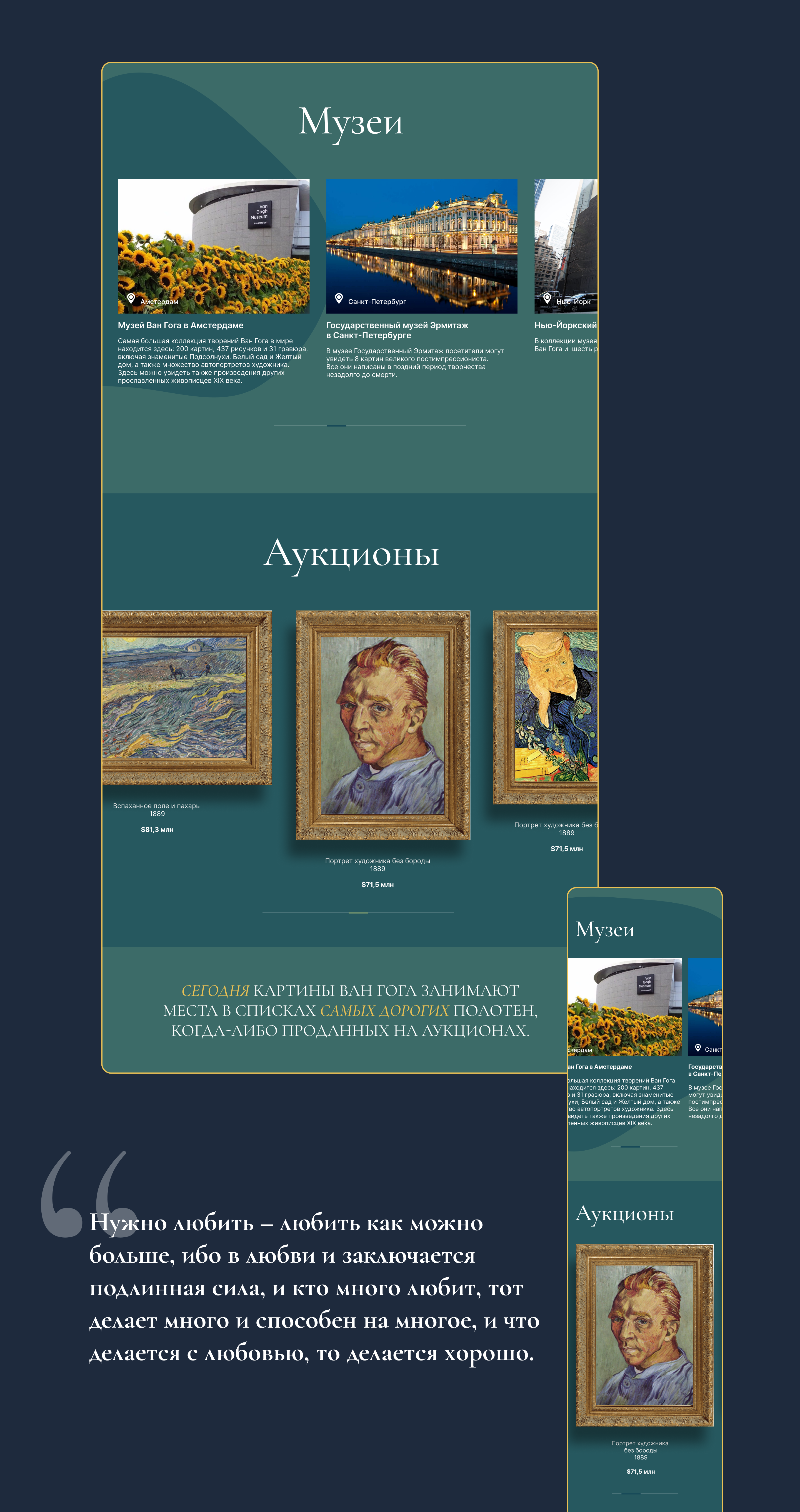 Ван Гог| Сайт о художнике — Изображение №17 — Графика, Интерфейсы на Dprofile