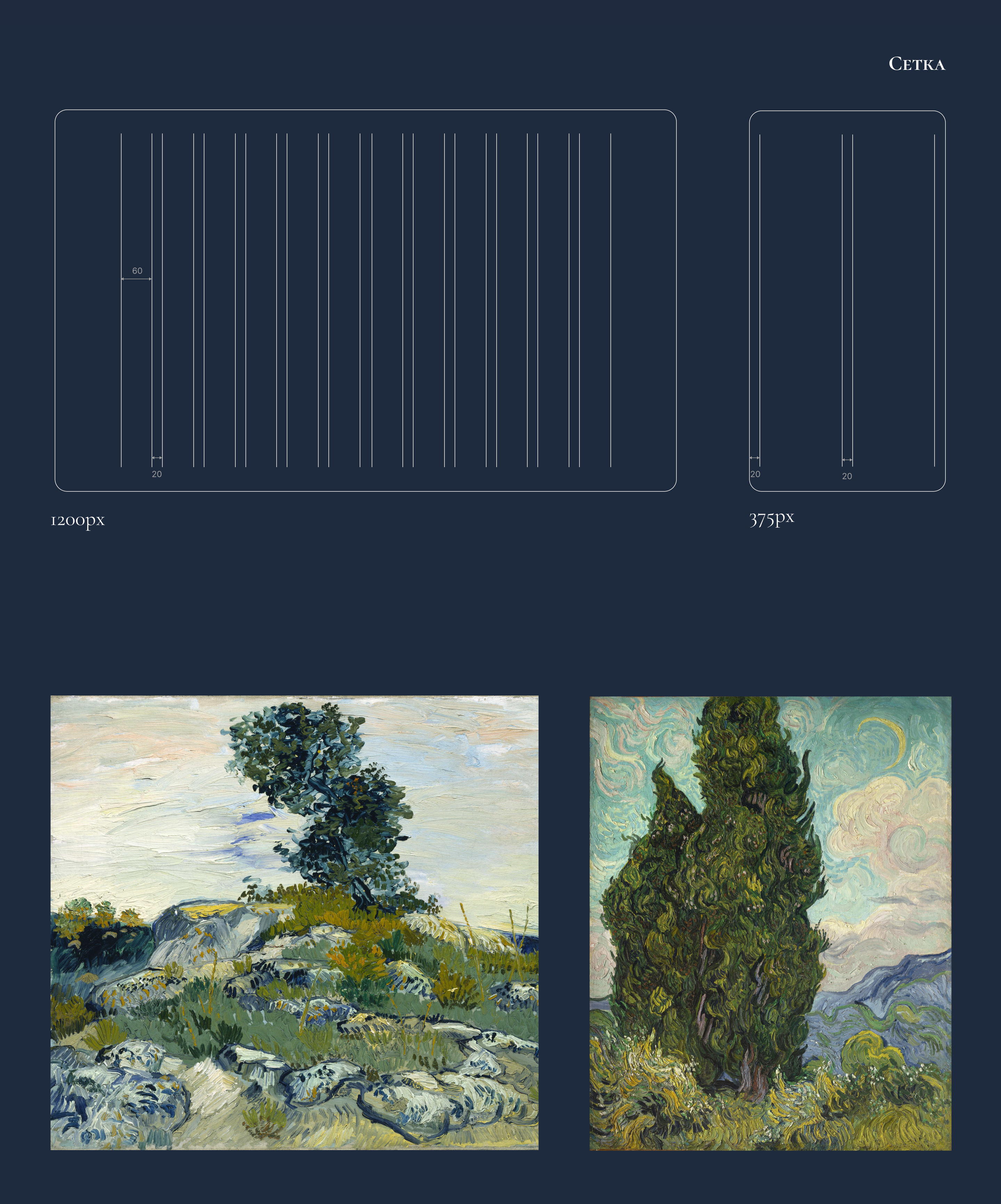 Ван Гог| Сайт о художнике — Изображение №3 — Графика, Интерфейсы на Dprofile