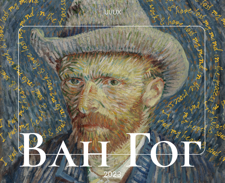 Ван Гог| Сайт о художнике — Интерфейсы, Графика на Dprofile