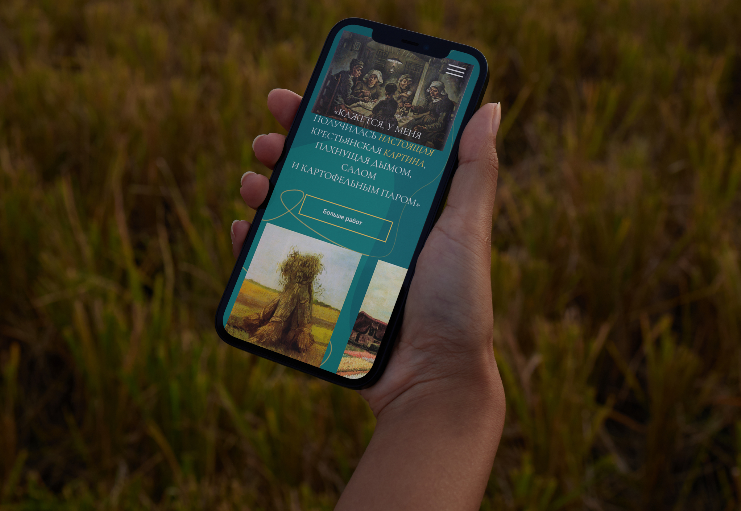 Ван Гог| Сайт о художнике — Изображение №7 — Графика, Интерфейсы на Dprofile