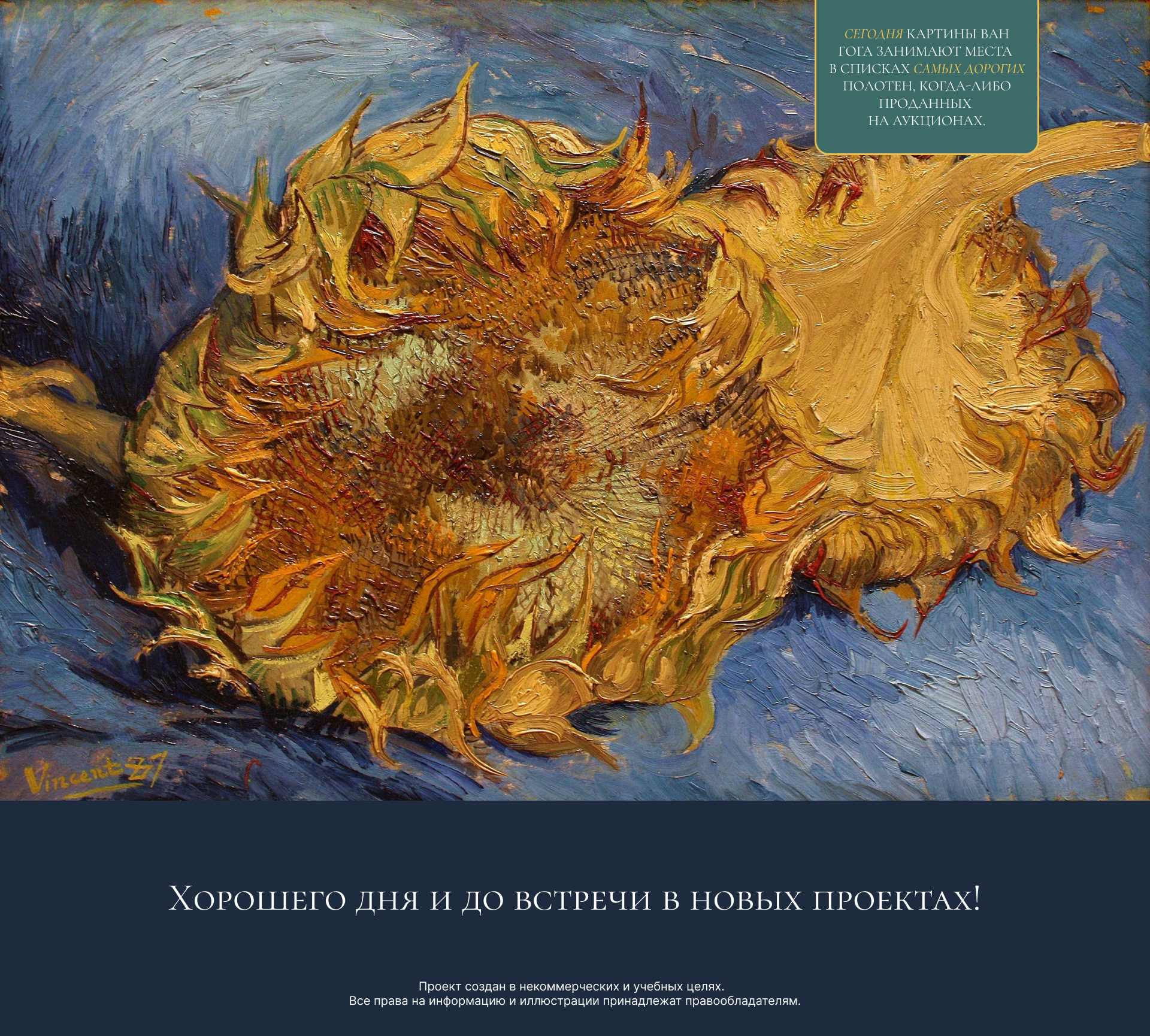 Ван Гог| Сайт о художнике — Изображение №18 — Графика, Интерфейсы на Dprofile