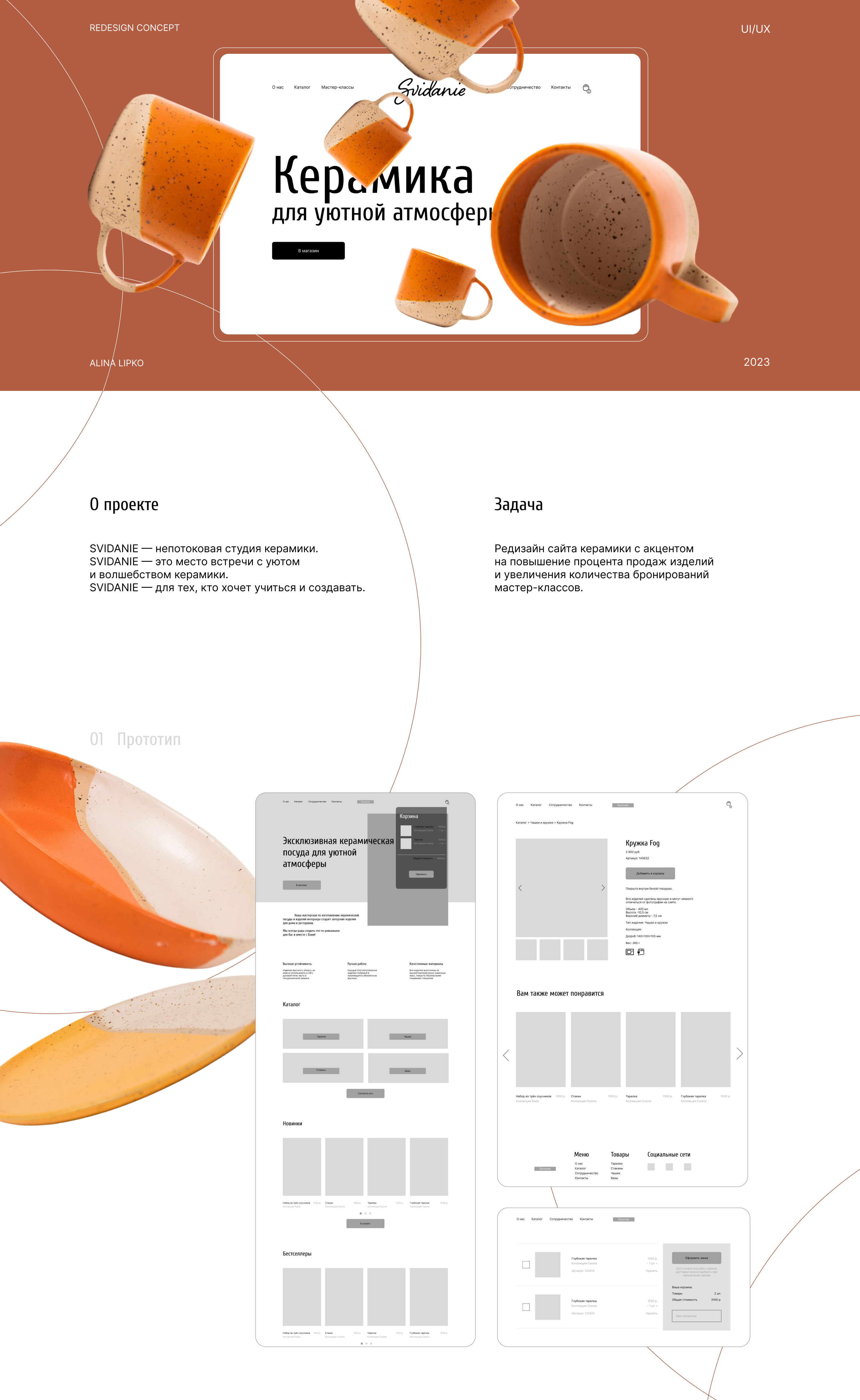 Студия керамики| вебсайт — Изображение №1 — Брендинг, Интерфейсы на Dprofile