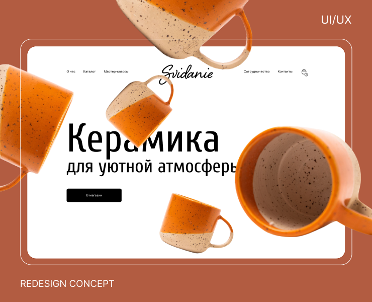 Студия керамики| вебсайт — Интерфейсы, Брендинг на Dprofile