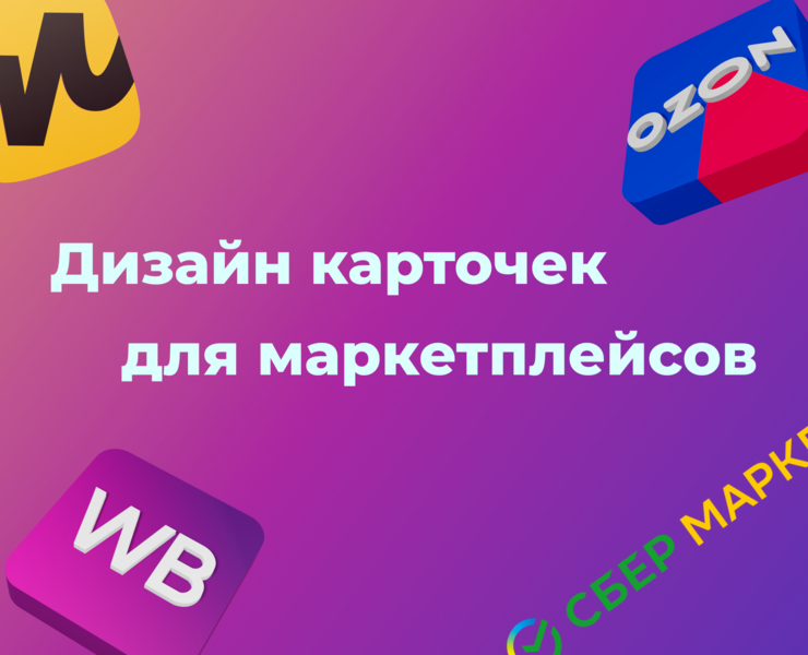 Инфографика карточек товара — Графика на Dprofile