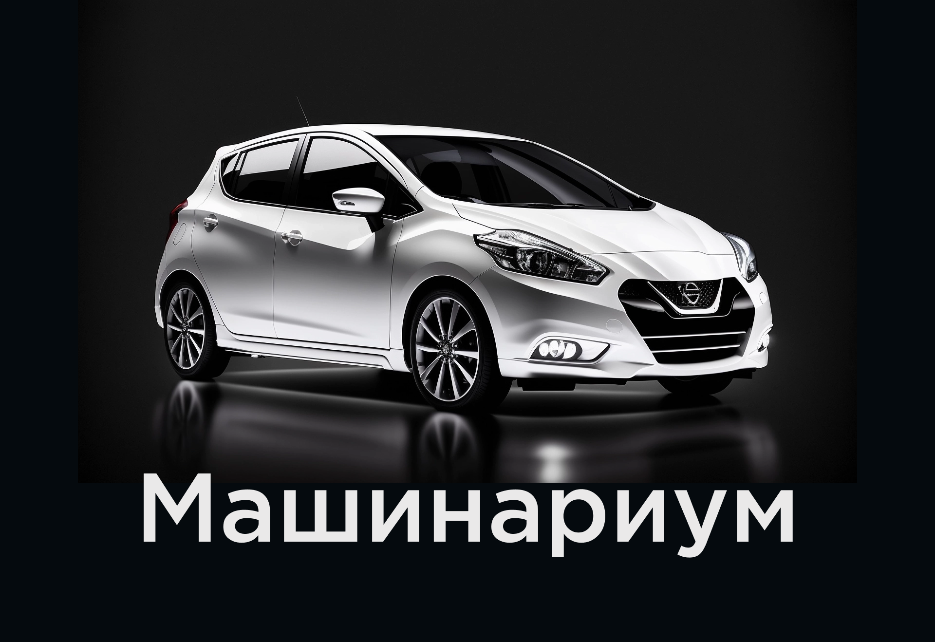 Дизайн сайта автосалона "Машинариум" — Изображение №1 — Интерфейсы на Dprofile