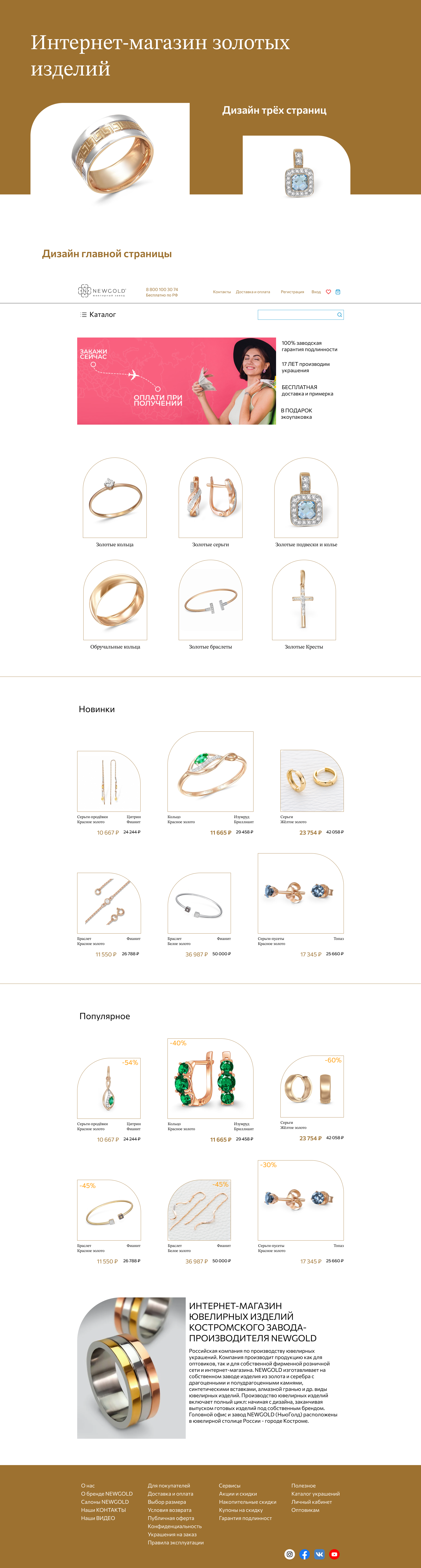 Интернет-магазин ювелирных украшений — Изображение №1 — Графика, Интерфейсы на Dprofile
