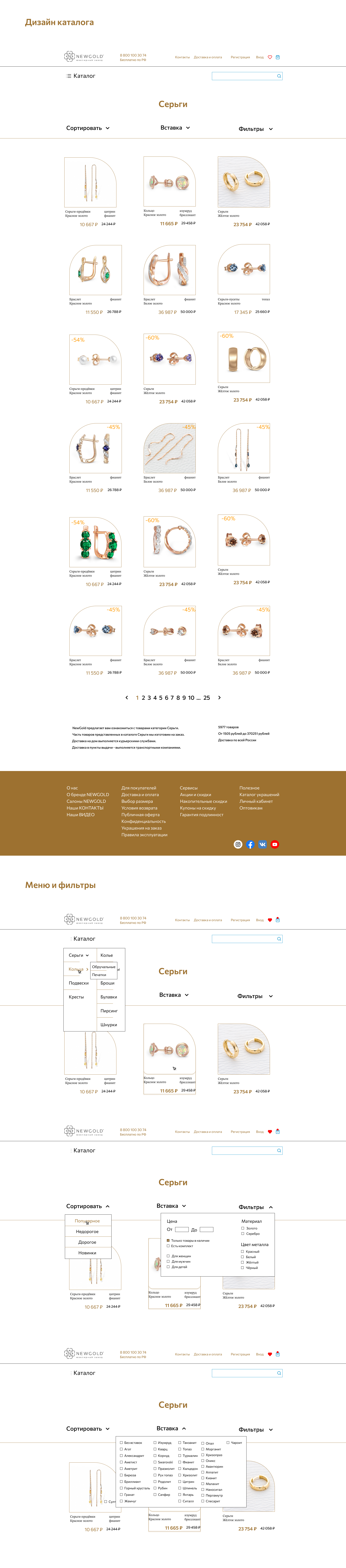 Интернет-магазин ювелирных украшений — Изображение №2 — Графика, Интерфейсы на Dprofile