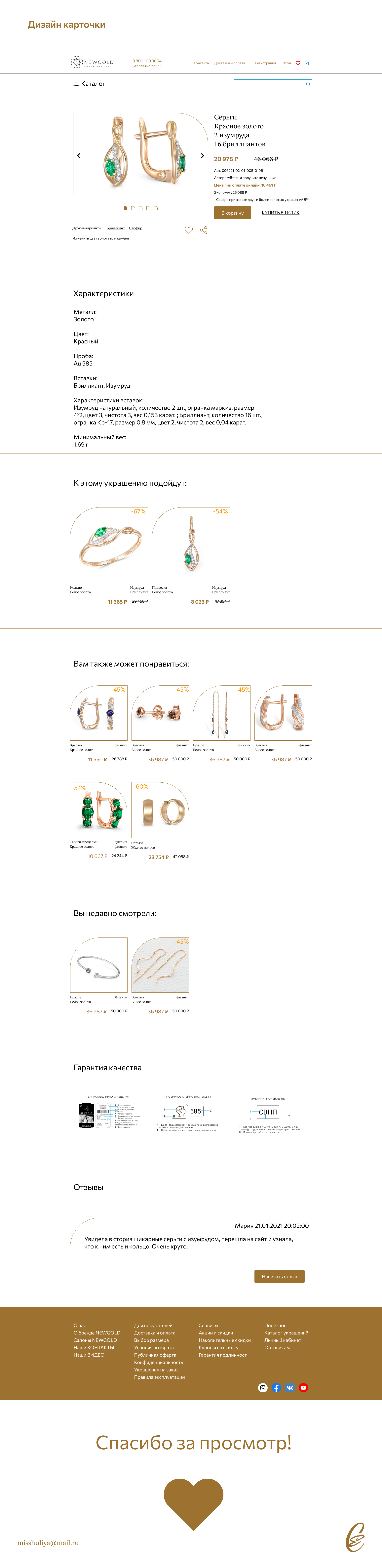 Интернет-магазин ювелирных украшений — Изображение №3 — Графика, Интерфейсы на Dprofile