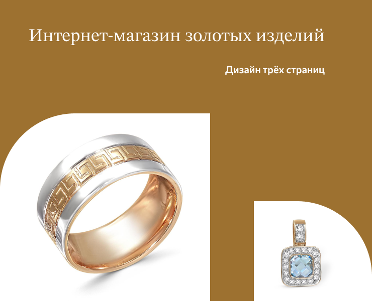 Интернет-магазин ювелирных украшений — Интерфейсы, Графика на Dprofile