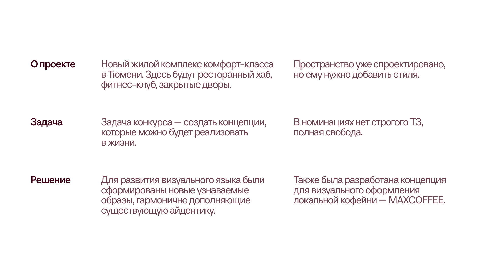 MAX — Жилой комплекс комфорт-класса — Изображение №2 — Брендинг, Графика на Dprofile