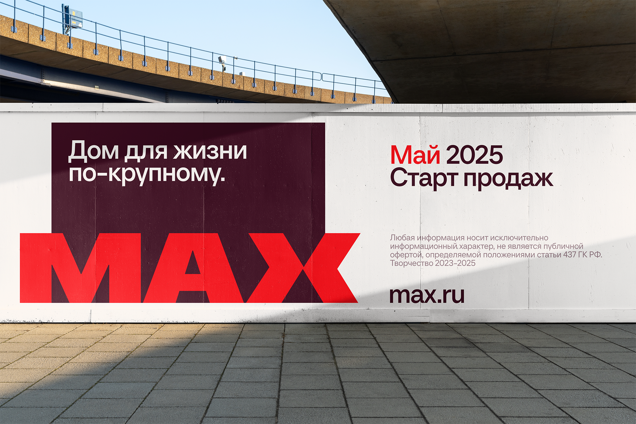 MAX — Жилой комплекс комфорт-класса — Изображение №6 — Брендинг, Графика на Dprofile