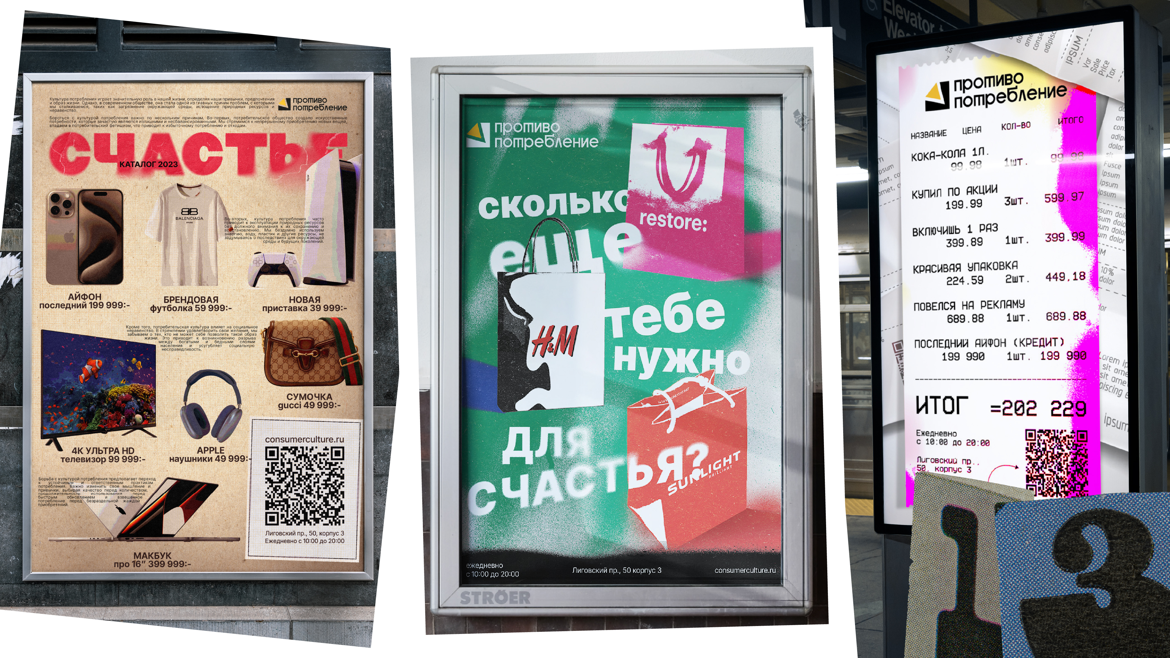Социальный проект «Противопотребление» — Изображение №13 — Брендинг, Графика на Dprofile